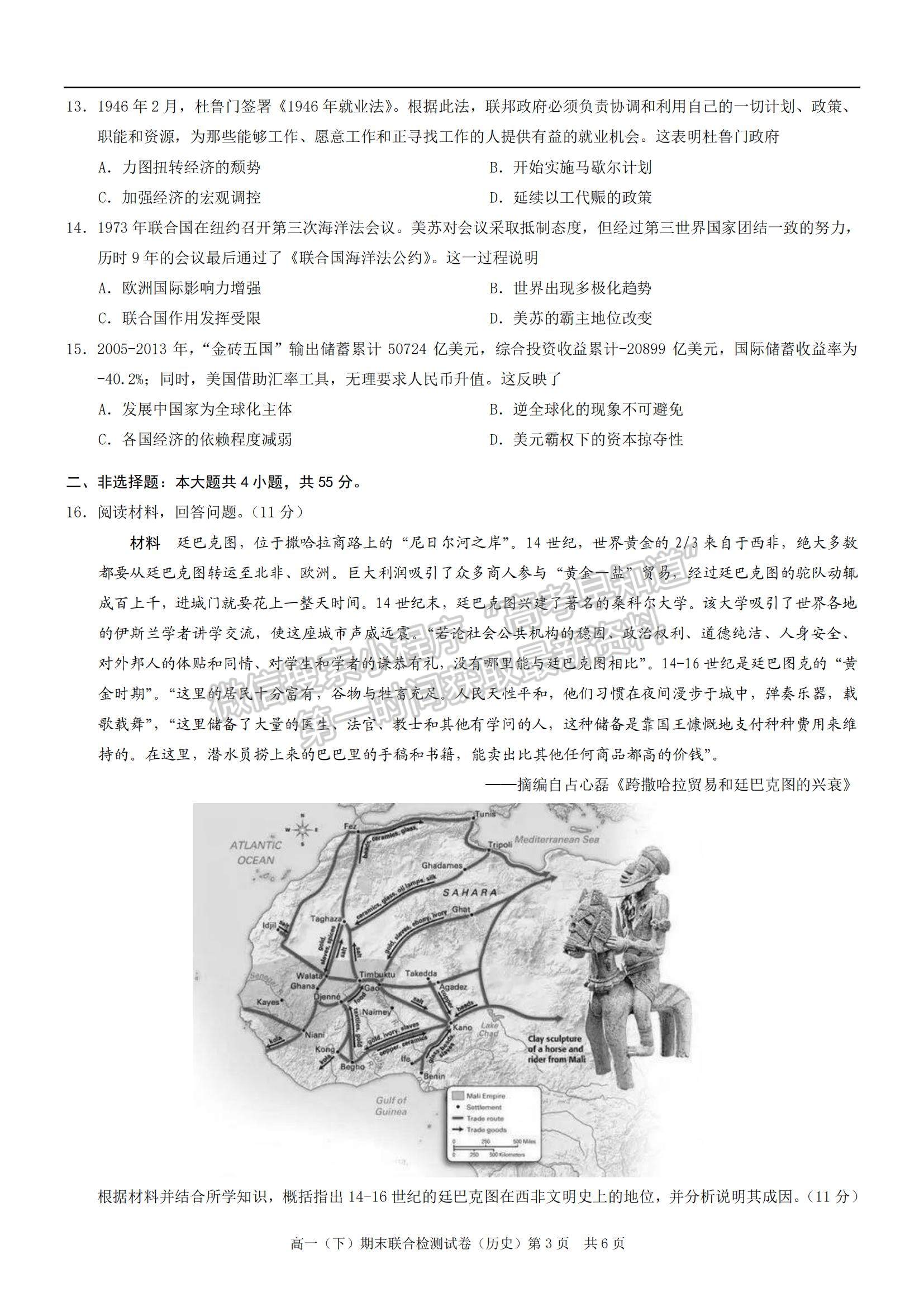 2021重慶市高一下學(xué)期期末聯(lián)合檢測(cè)歷史試題及參考答案