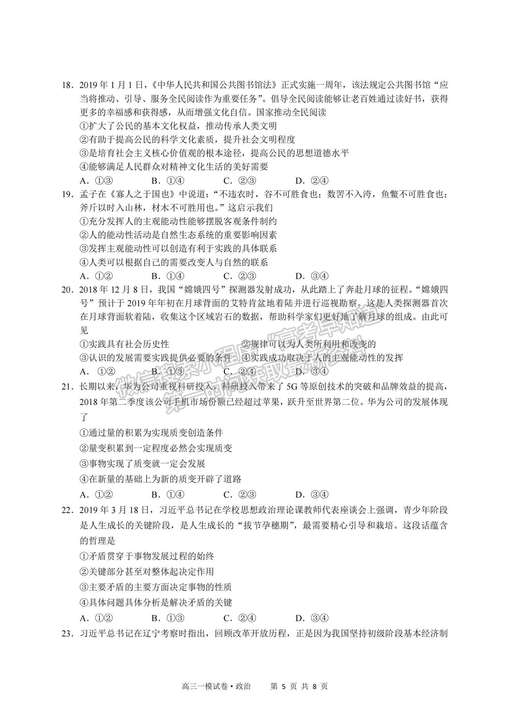 2022江西省南昌市實驗中學高三一模政治試題及參考答案