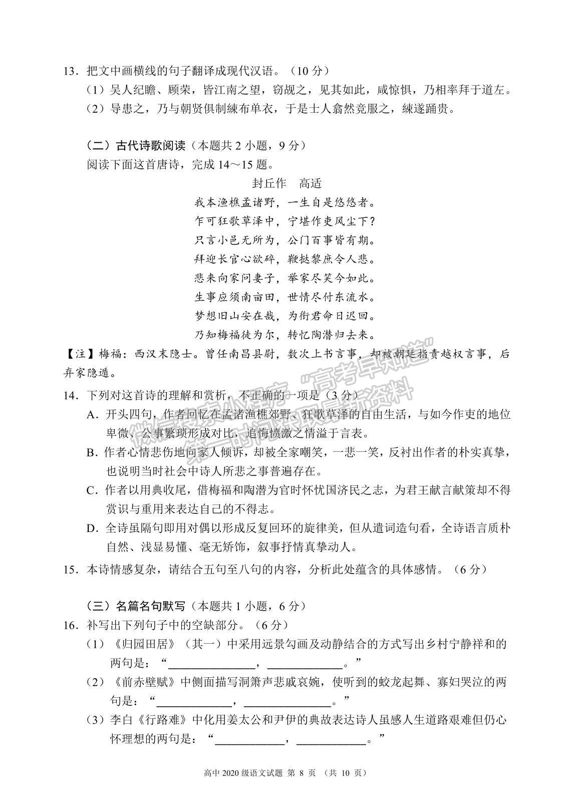 2021成都市蓉城名校聯(lián)盟高一下學(xué)期期末聯(lián)考語文試題及參考答案