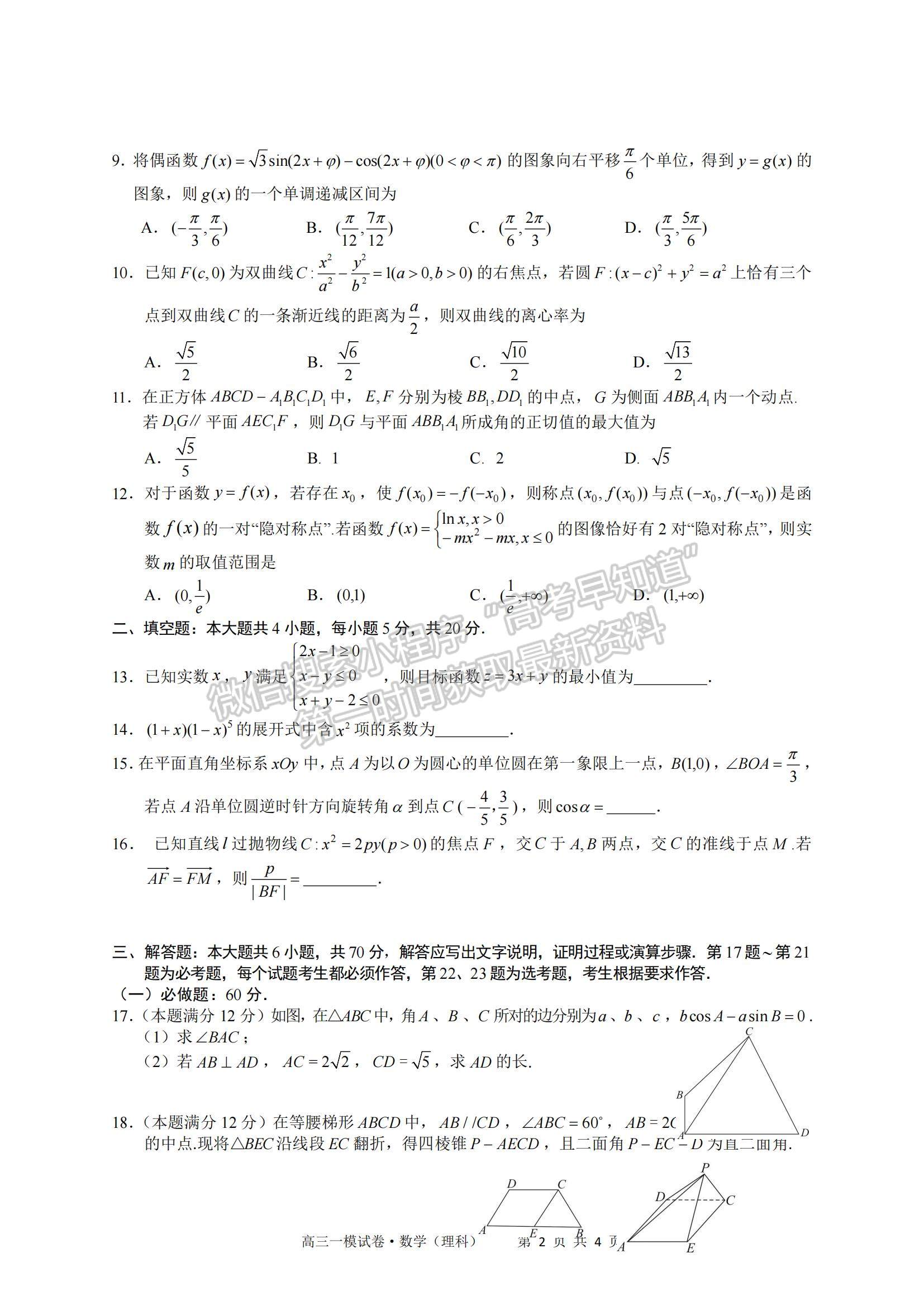 2022江西省南昌市實驗中學(xué)高三一模理數(shù)試題及參考答案