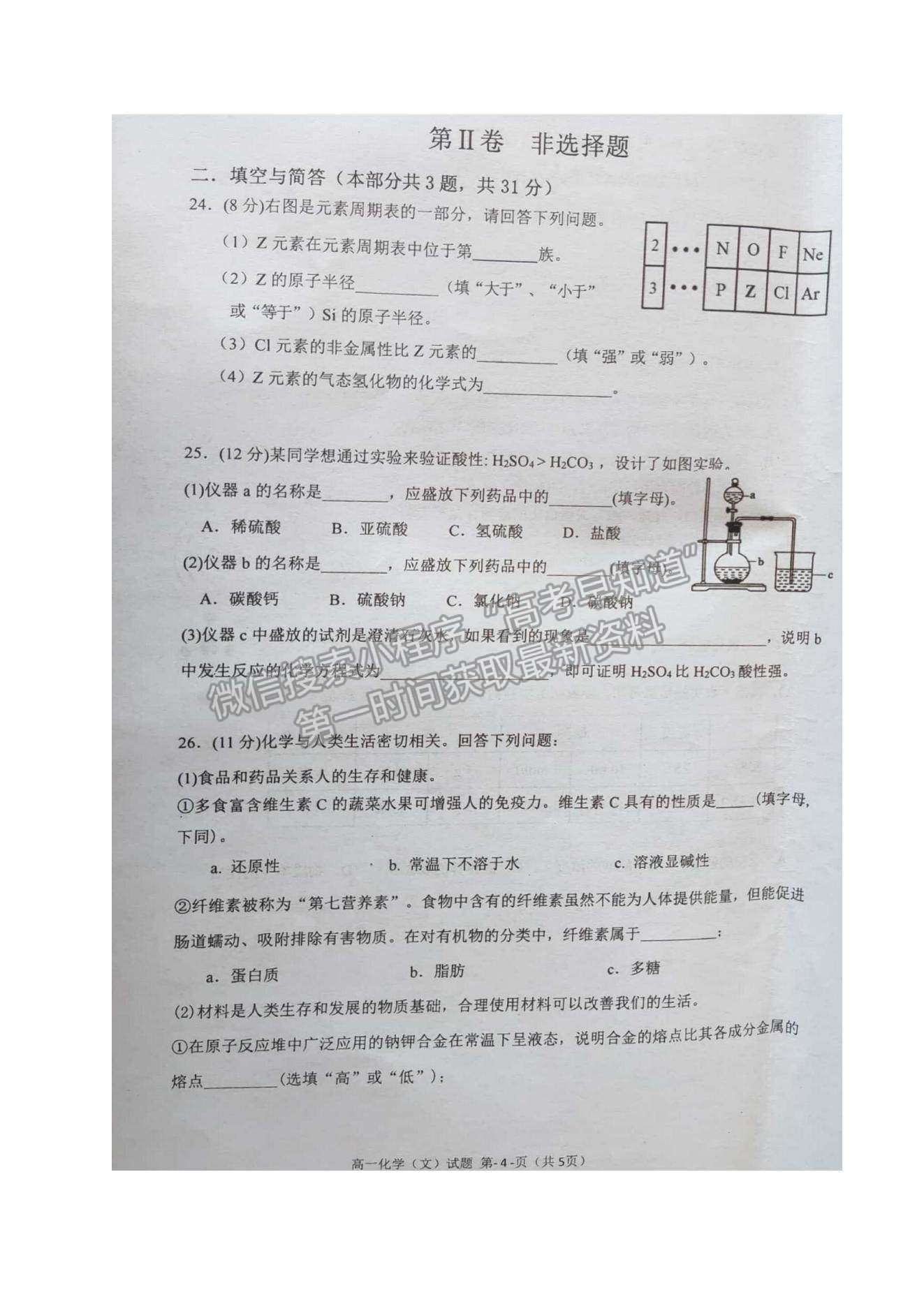 2021廣西岑溪市高一下學(xué)期期末考試化學(xué)（文）試題及參考答案