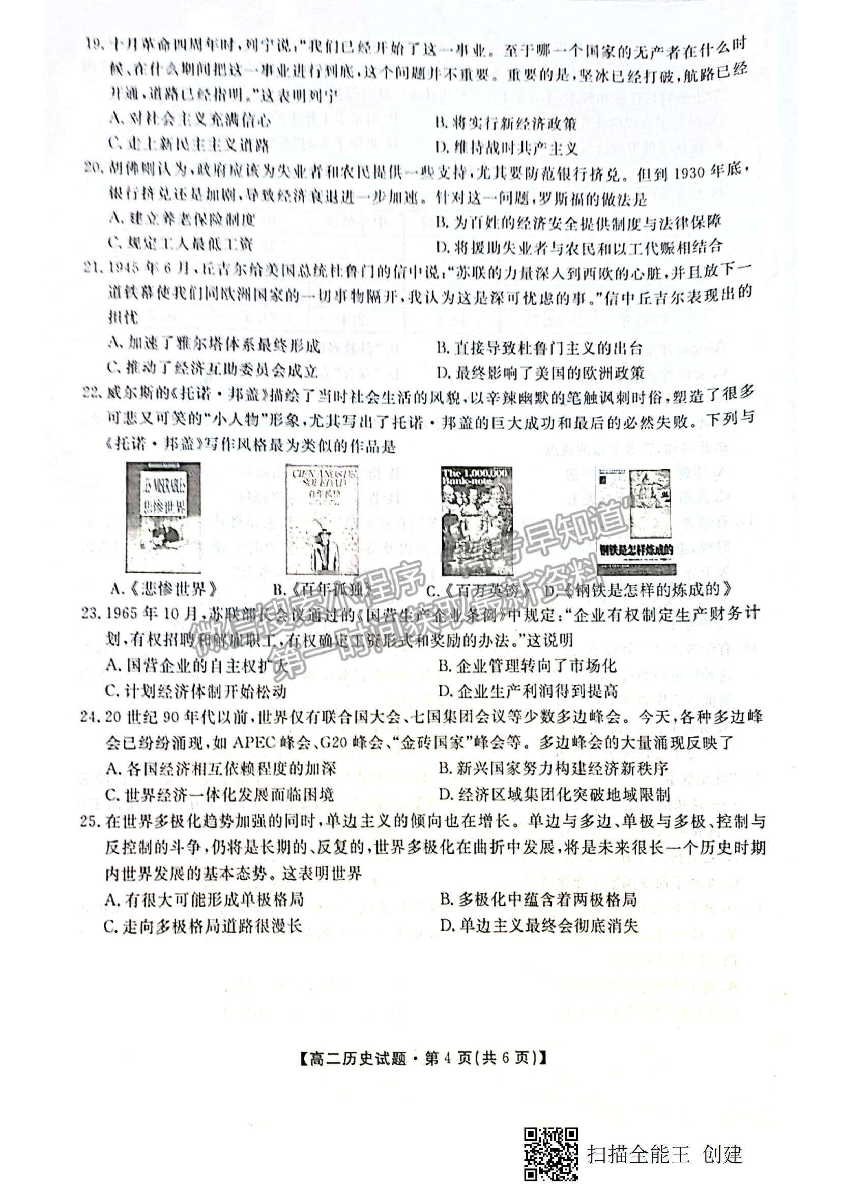 2021陜西省安康市高二下學(xué)期期末質(zhì)量聯(lián)考歷史試題及參考答案