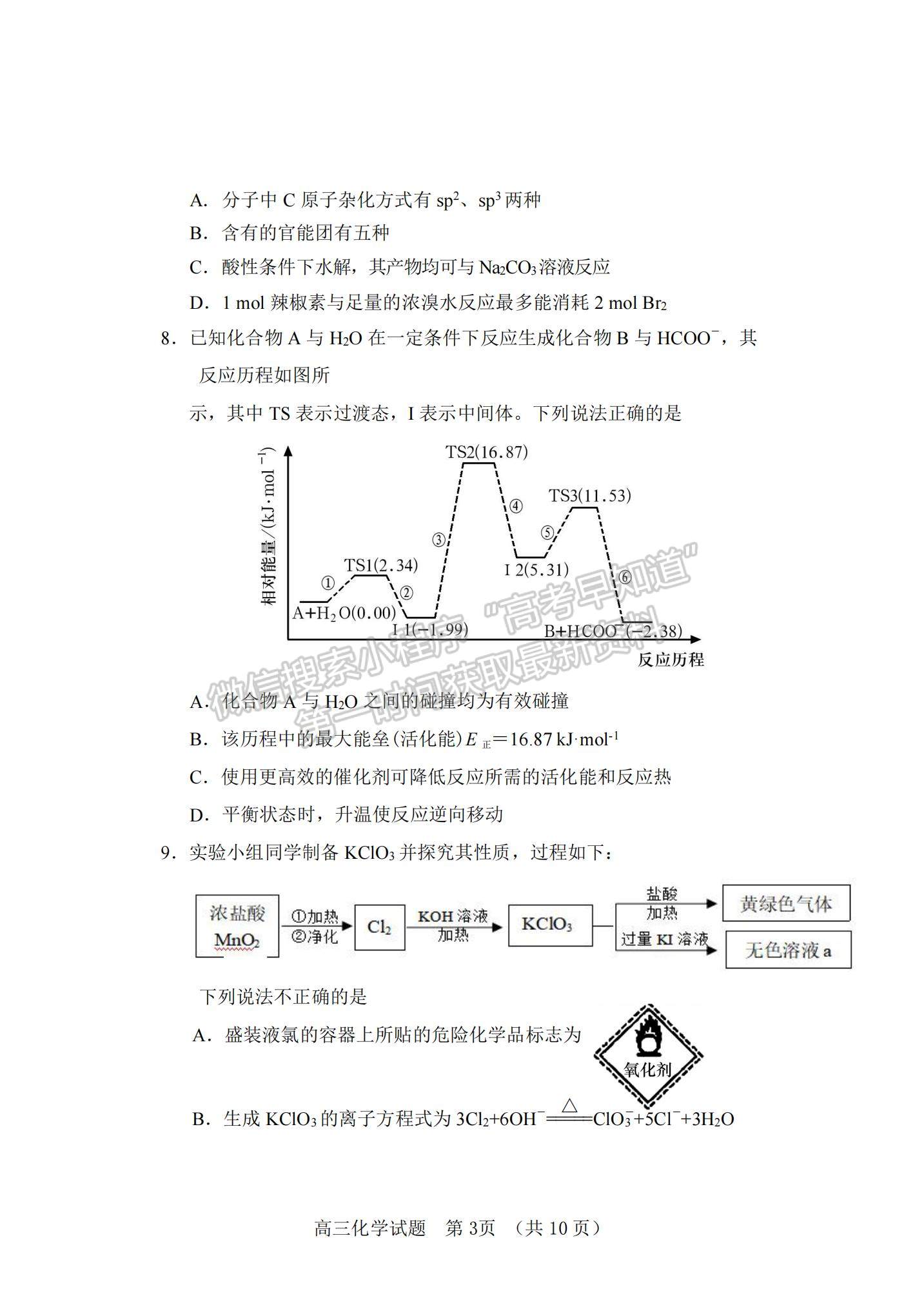 2022山東省泰安肥城市高三上學(xué)期第一次摸底考試化學(xué)試題及參考答案