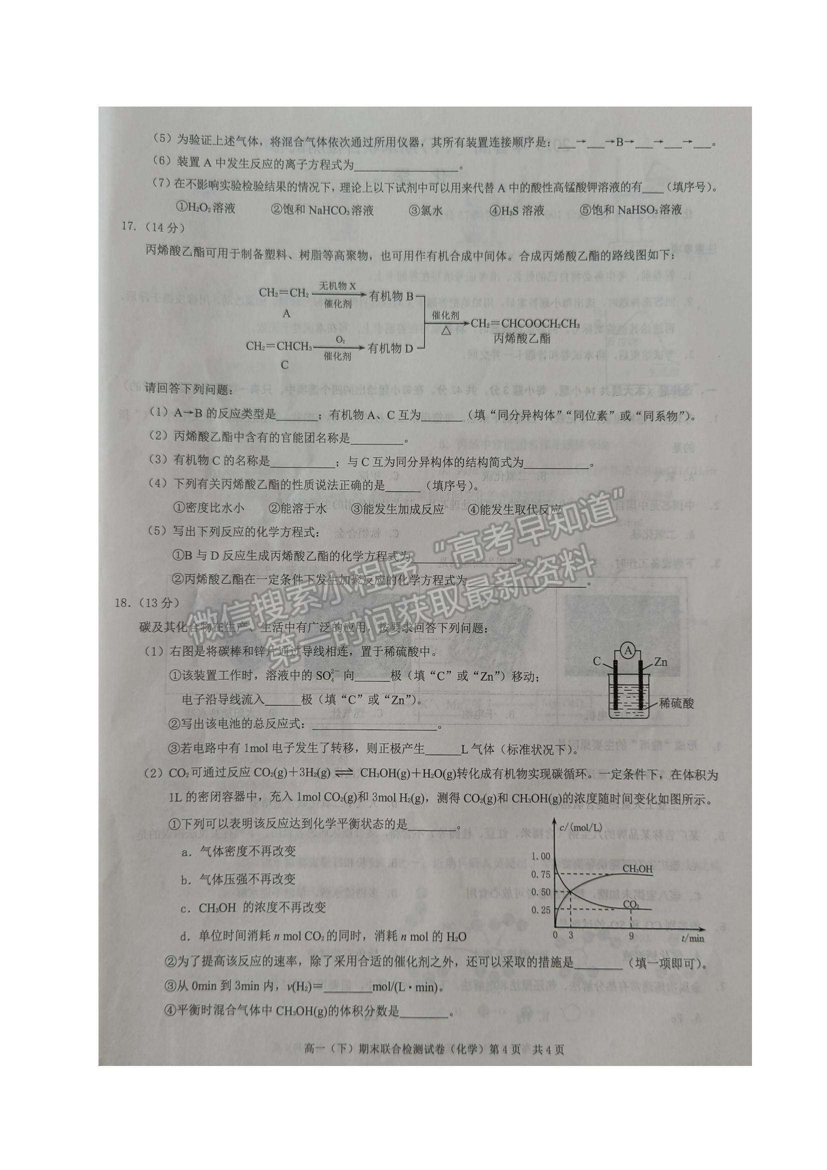 2021重慶市高一下學(xué)期期末聯(lián)合檢測化學(xué)試題及參考答案