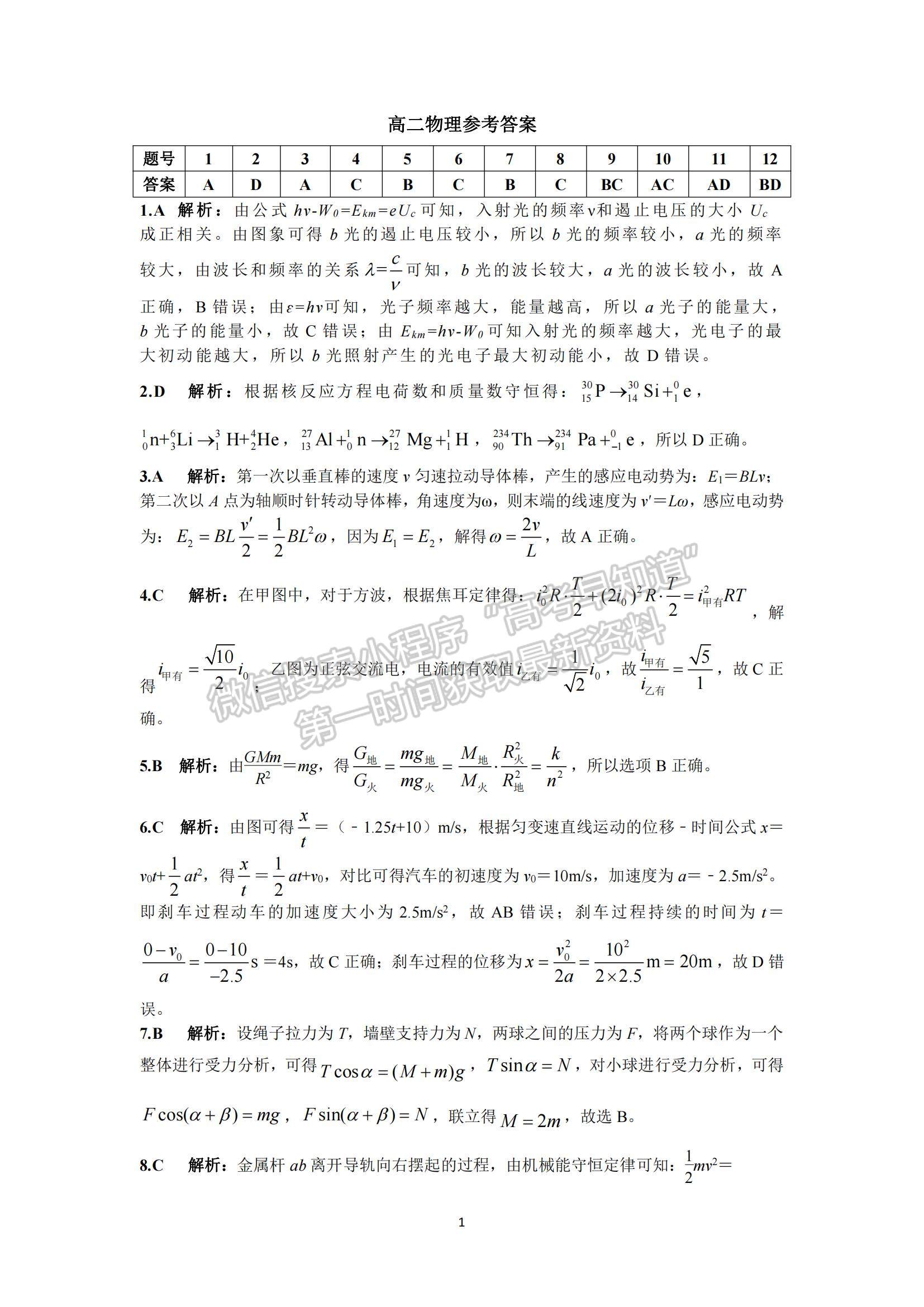 2021陜西省安康市高二下學(xué)期期末質(zhì)量聯(lián)考物理試題及參考答案