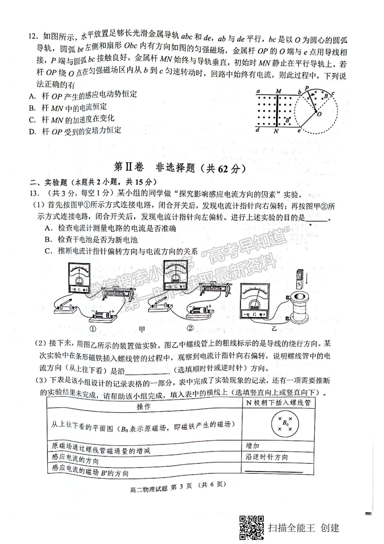 2021河南省駐馬店市高二下學(xué)期期末考試物理試題及參考答案