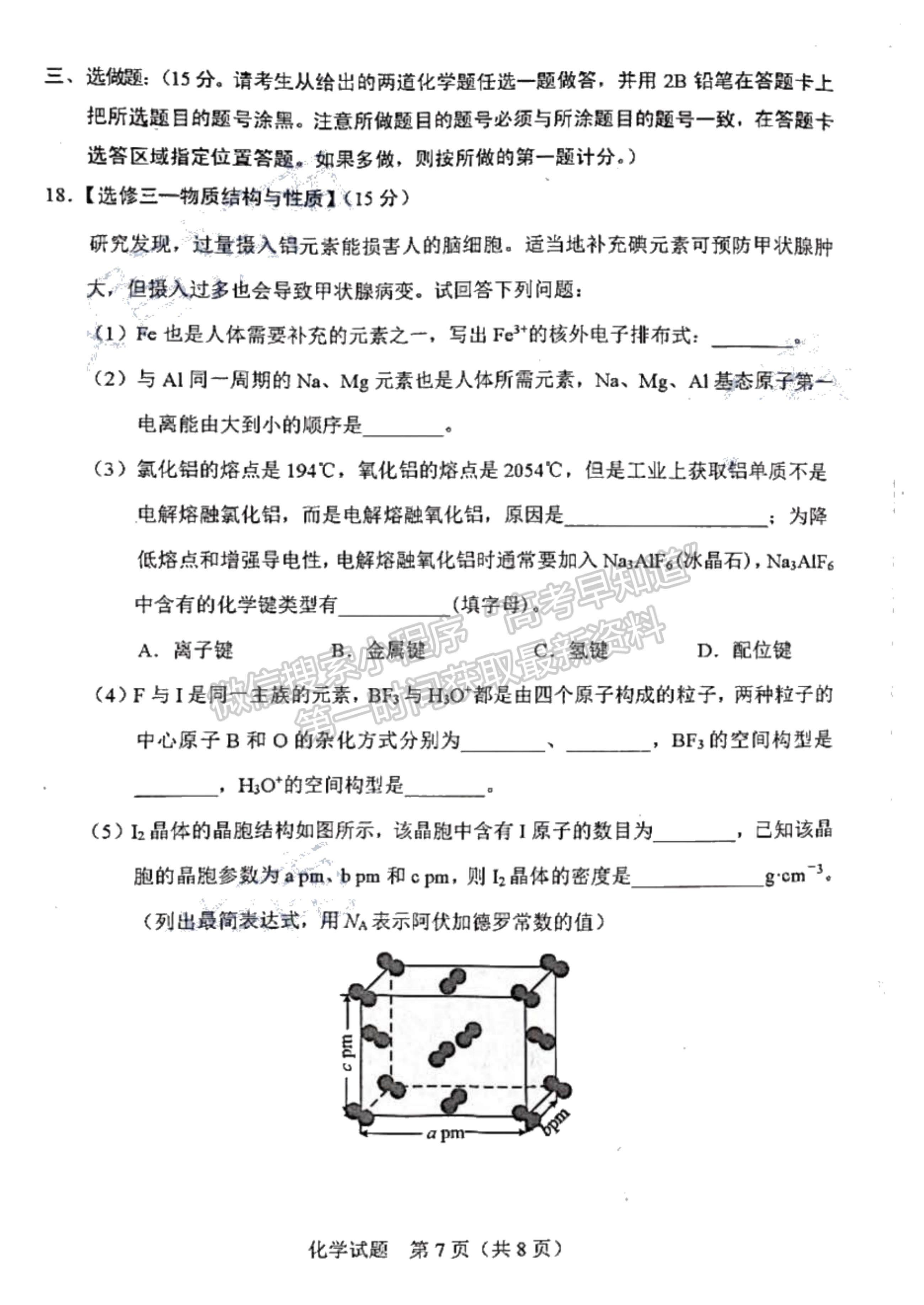 2022吉林省長春市高三質(zhì)量監(jiān)測（一）化學(xué)試題及參考答案