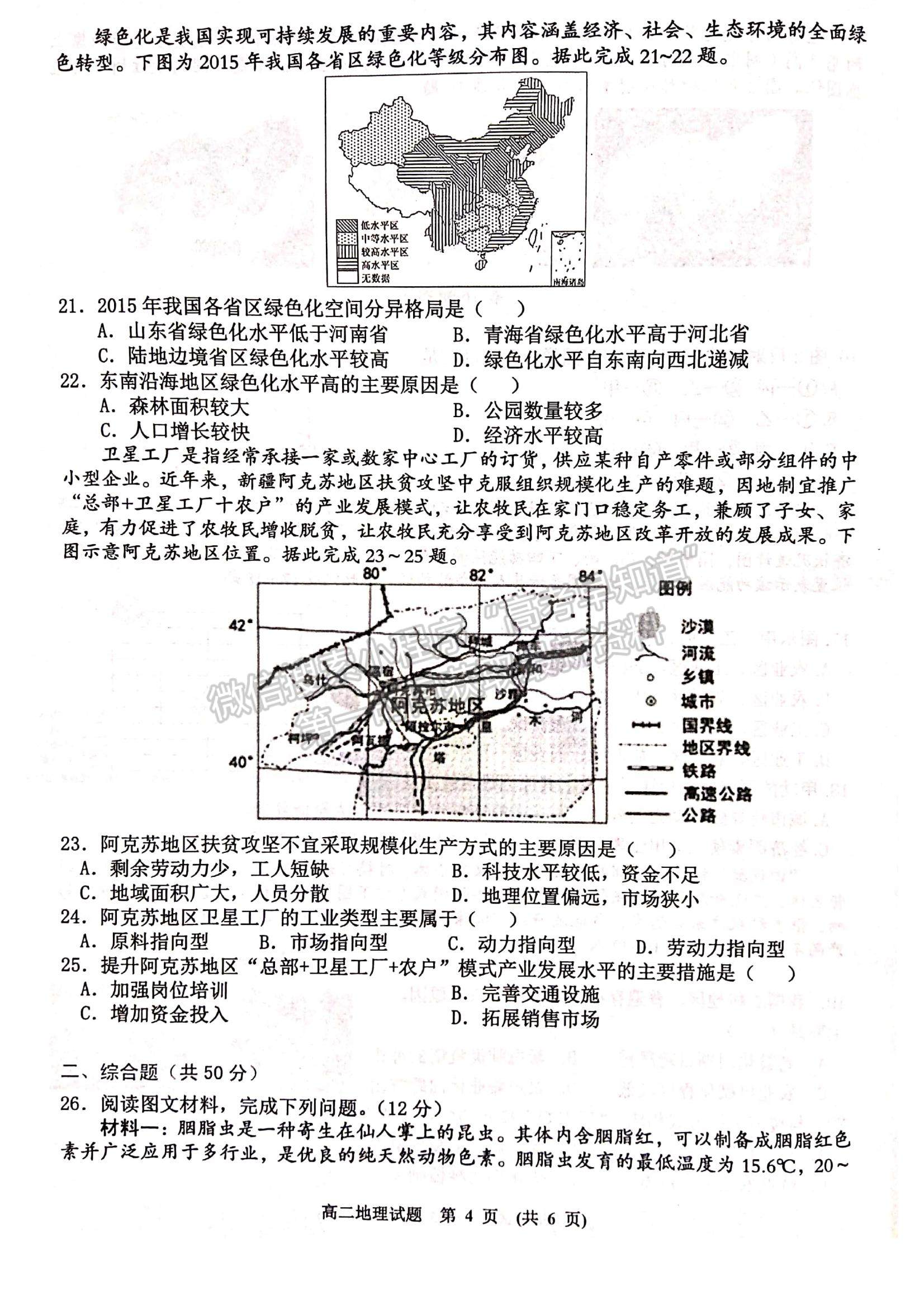 2021江西省新余市高二下學期期末考試地理試題及參考答案