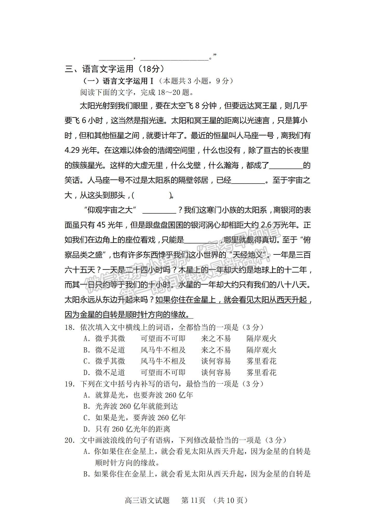 2022山東省泰安肥城市高三上學(xué)期第一次摸底考試語(yǔ)文試題及參考答案