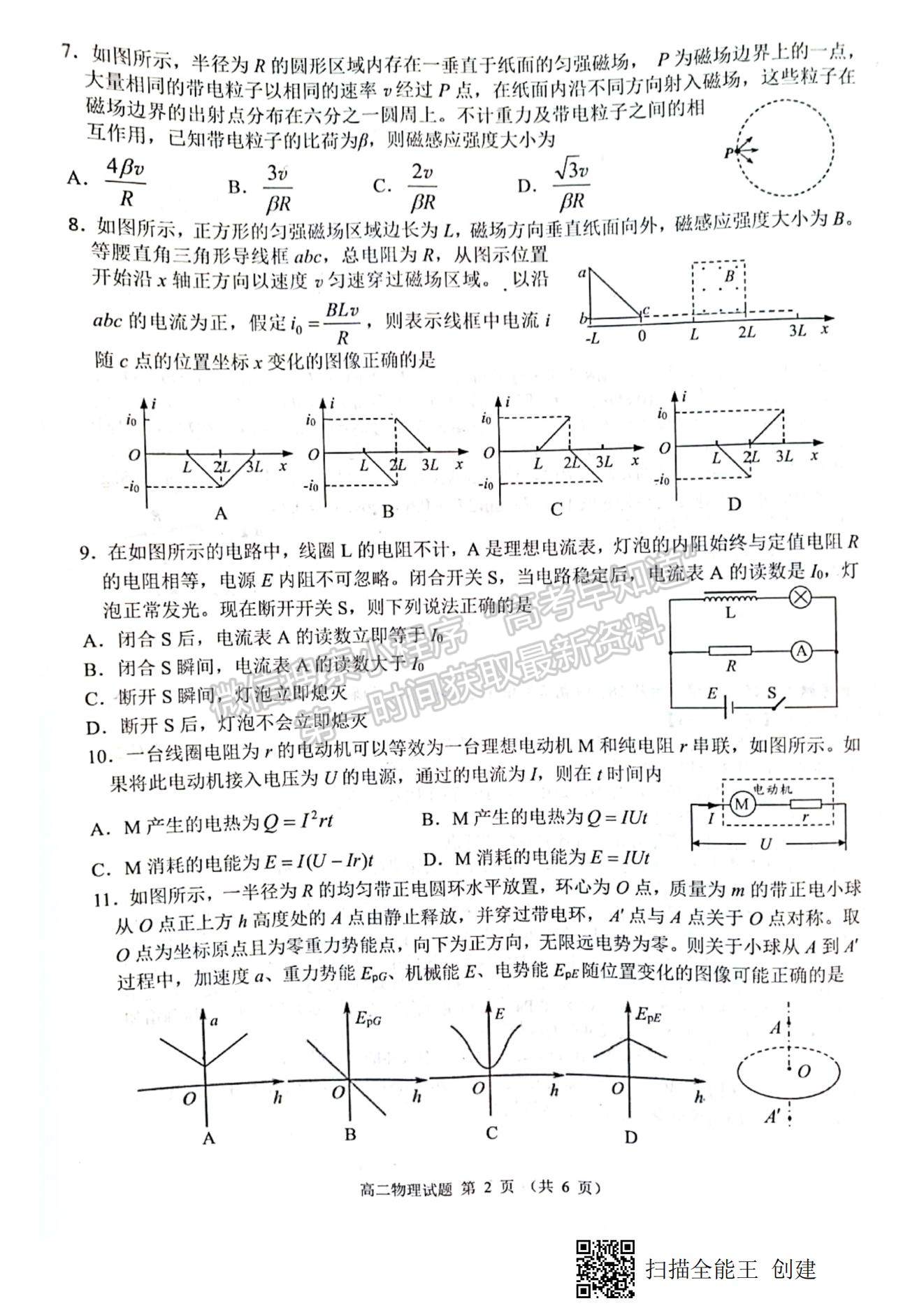 2021河南省駐馬店市高二下學(xué)期期末考試物理試題及參考答案