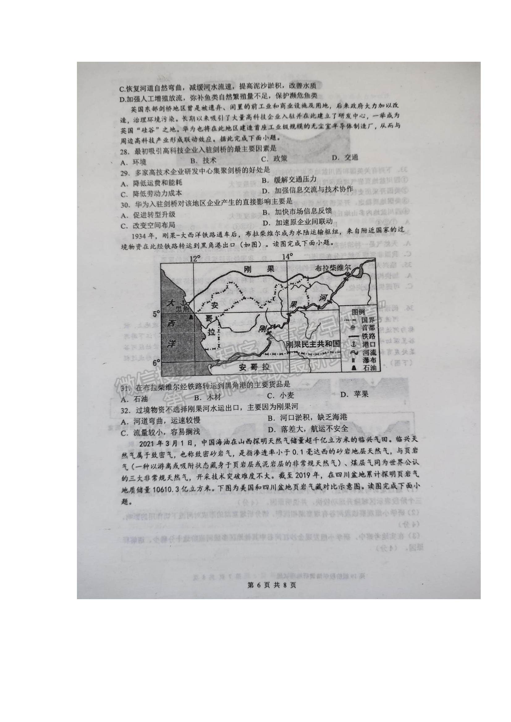 2022山東省臨沂市臨沭一中高三上學(xué)期開學(xué)考試地理試題及參考答案