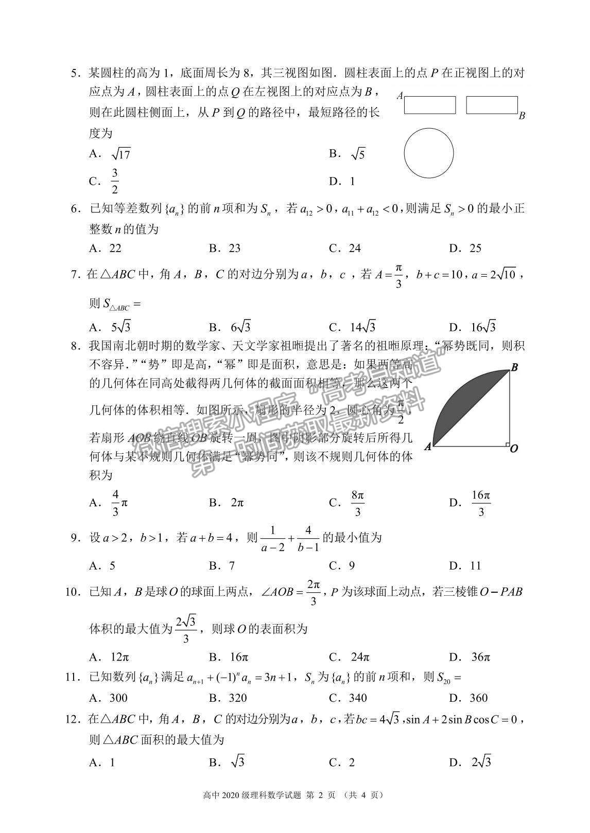 2021成都市蓉城名校聯(lián)盟高一下學(xué)期期末聯(lián)考理數(shù)試題及參考答案