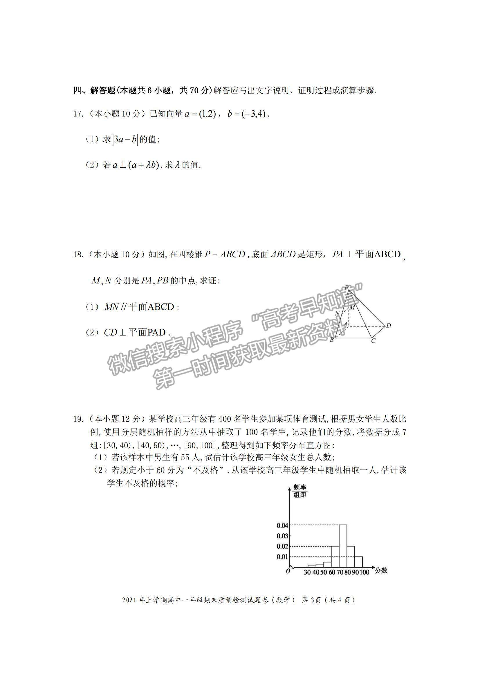 2021湖南省邵陽市邵陽縣高一下學(xué)期期末考試數(shù)學(xué)試題及參考答案