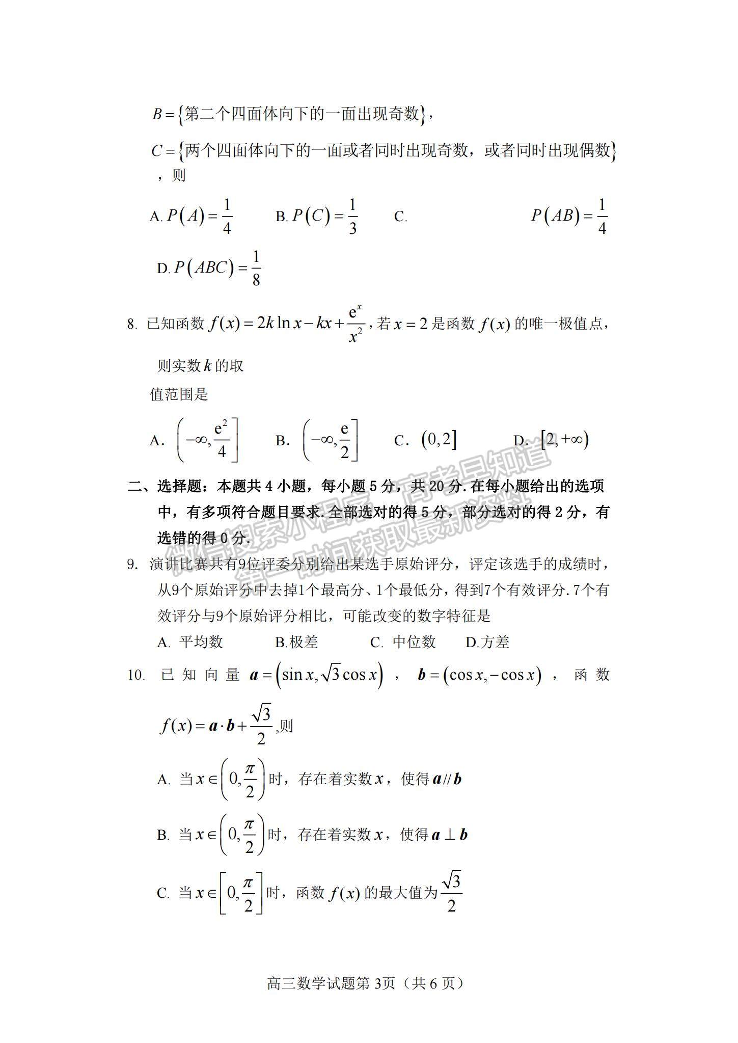 2022山東省泰安肥城市高三上學期第一次摸底考試數(shù)學試題及參考答案