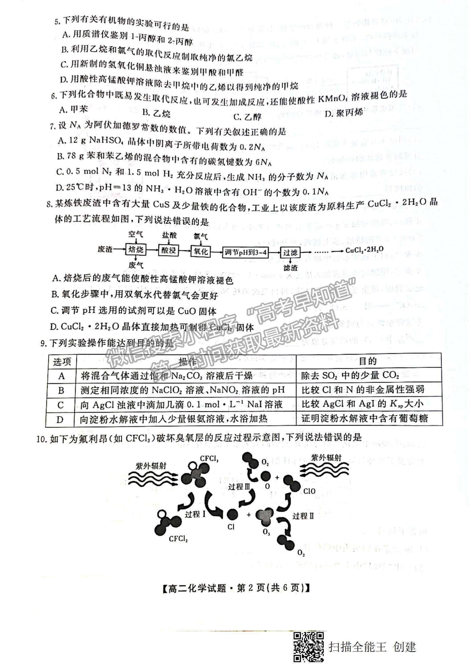 2021陜西省安康市高二下學期期末質(zhì)量聯(lián)考化學試題及參考答案