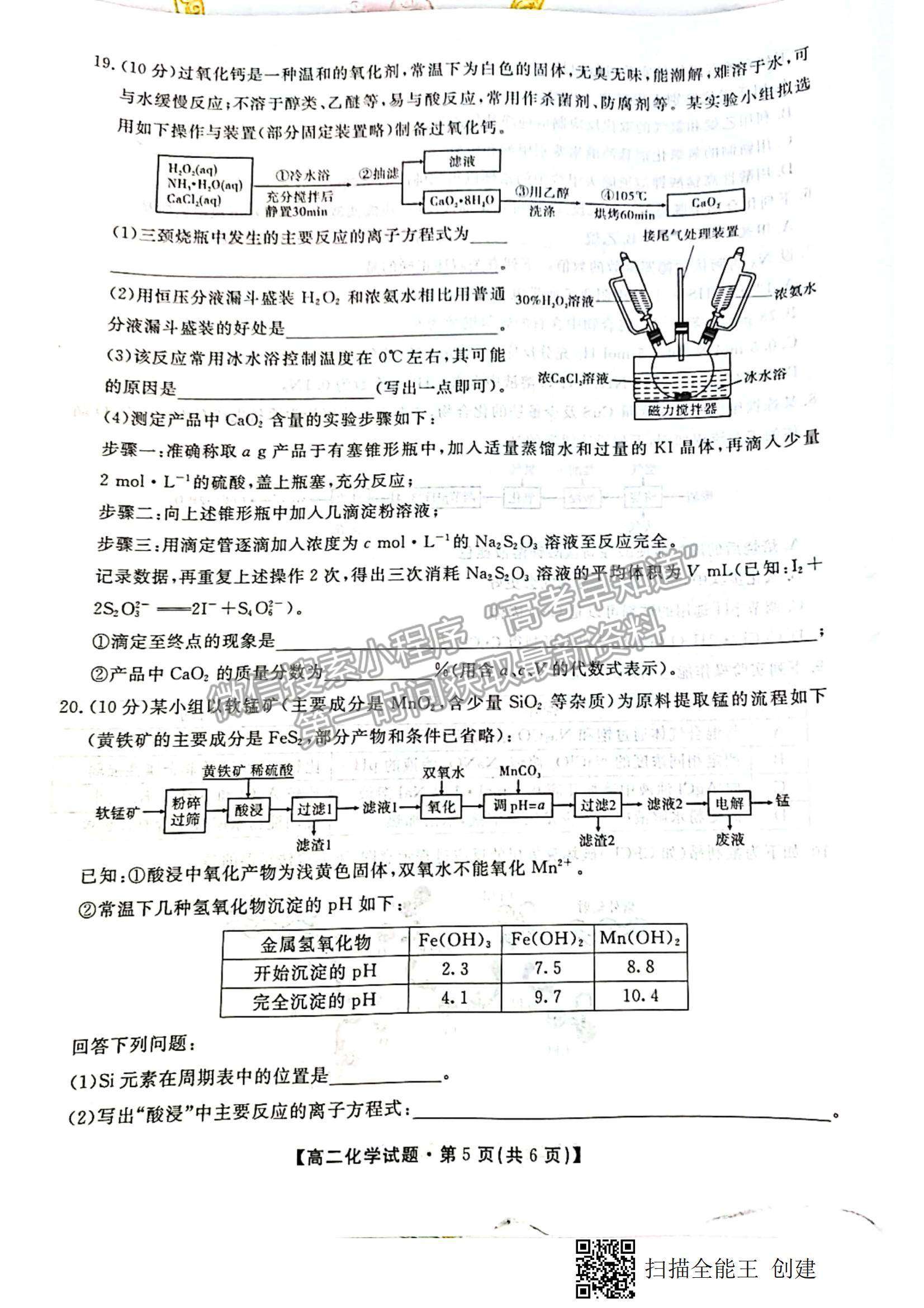 2021陜西省安康市高二下學(xué)期期末質(zhì)量聯(lián)考化學(xué)試題及參考答案