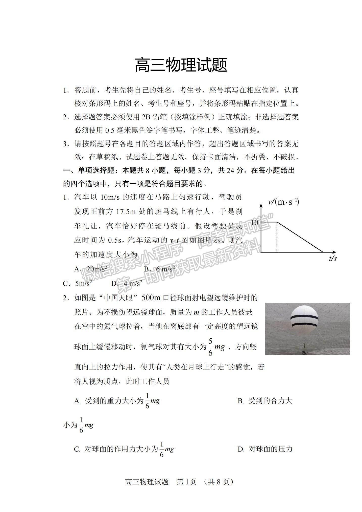 2022山東省泰安肥城市高三上學期第一次摸底考試物理試題及參考答案