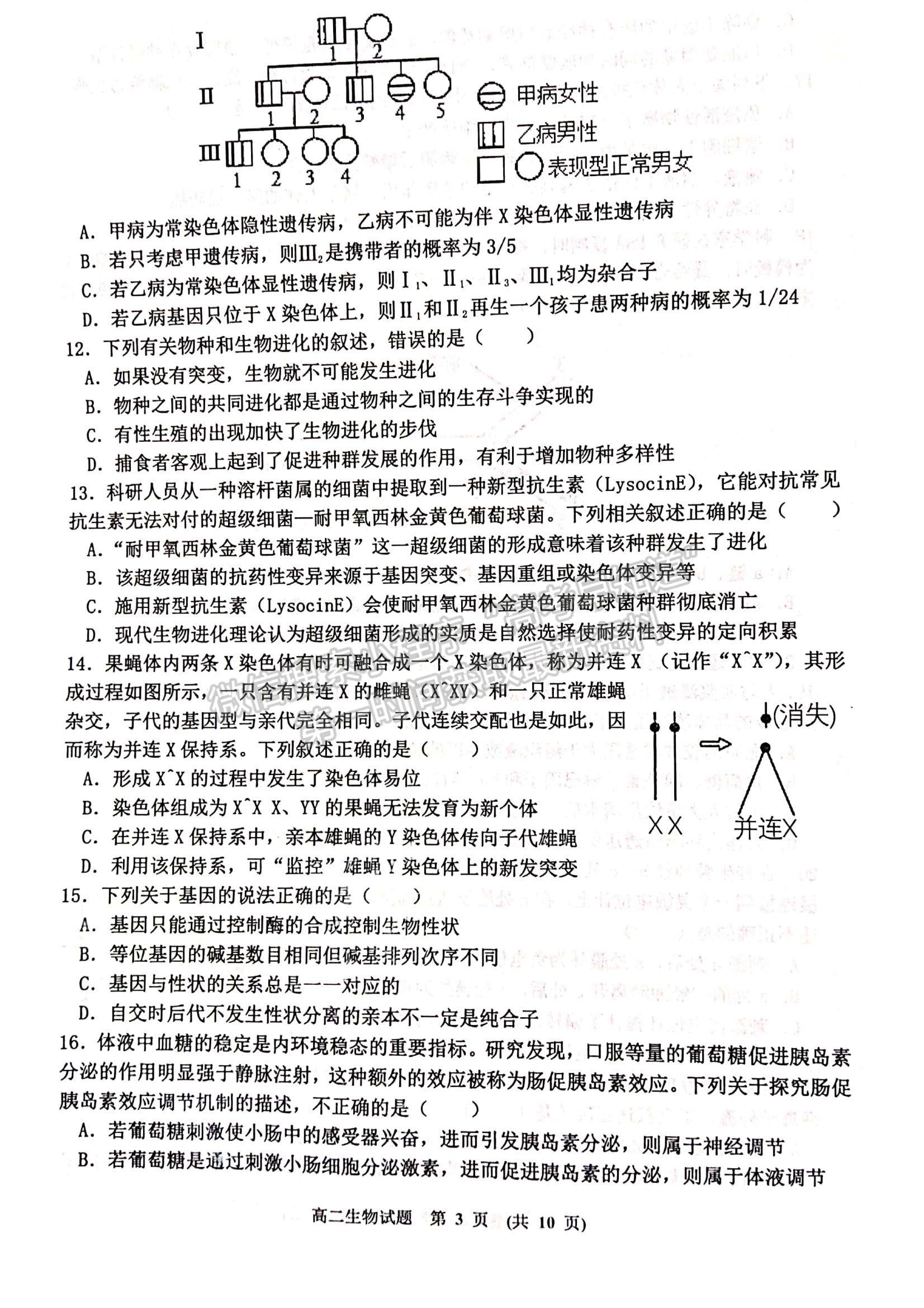 2021江西省新余市高二下學(xué)期期末考試生物試題及參考答案