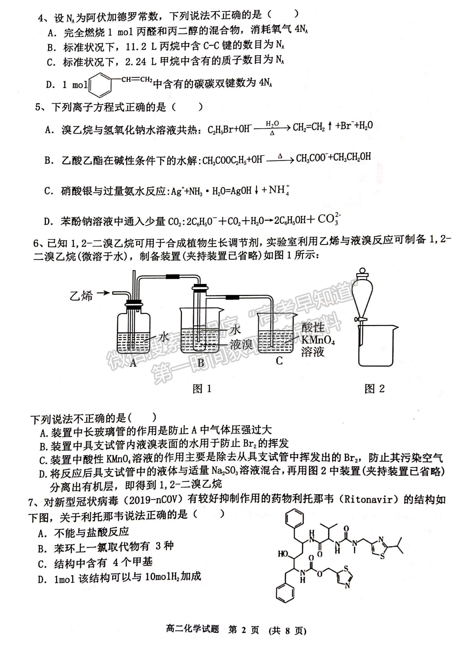 2021江西省新余市高二下學期期末考試化學試題及參考答案