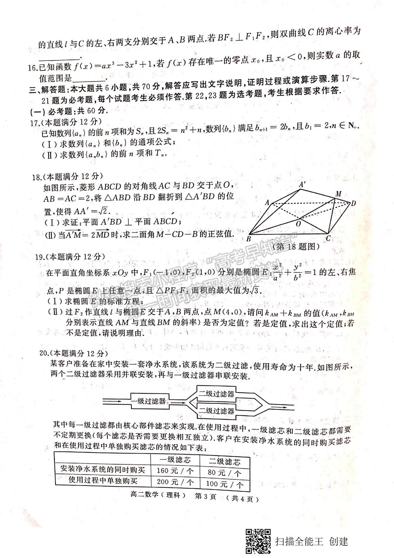 2021河南省駐馬店市高二下學期期末考試理數(shù)試題及參考答案