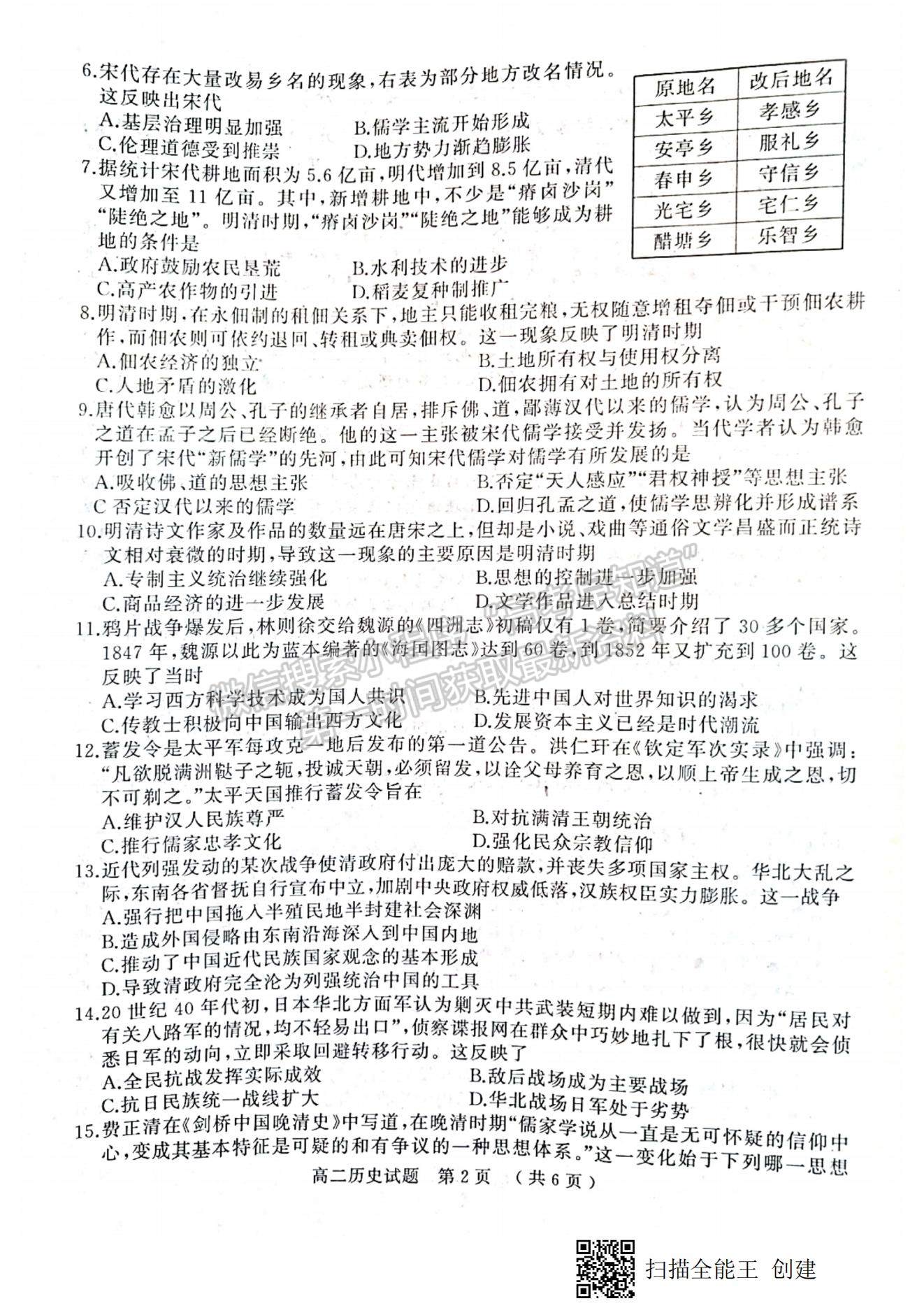 2021河南省駐馬店市高二下學期期末考試歷史試題及參考答案