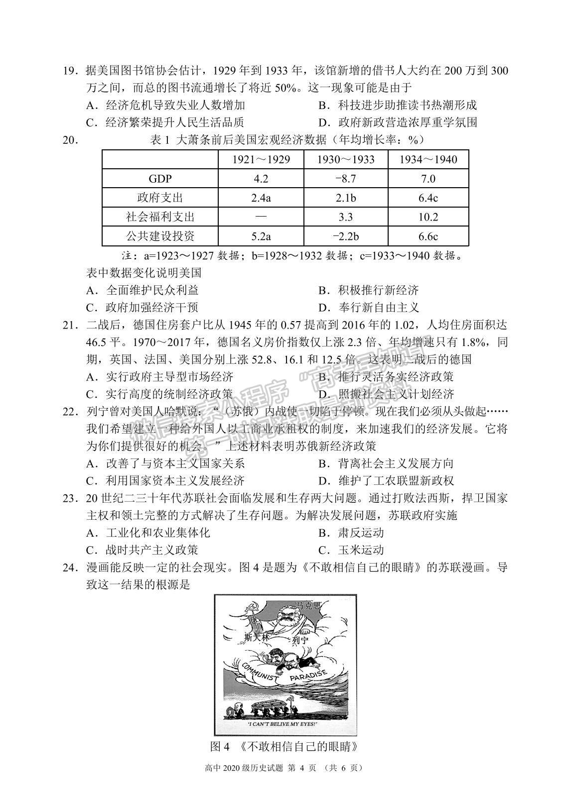 2021成都市蓉城名校聯(lián)盟高一下學(xué)期期末聯(lián)考歷史試題及參考答案