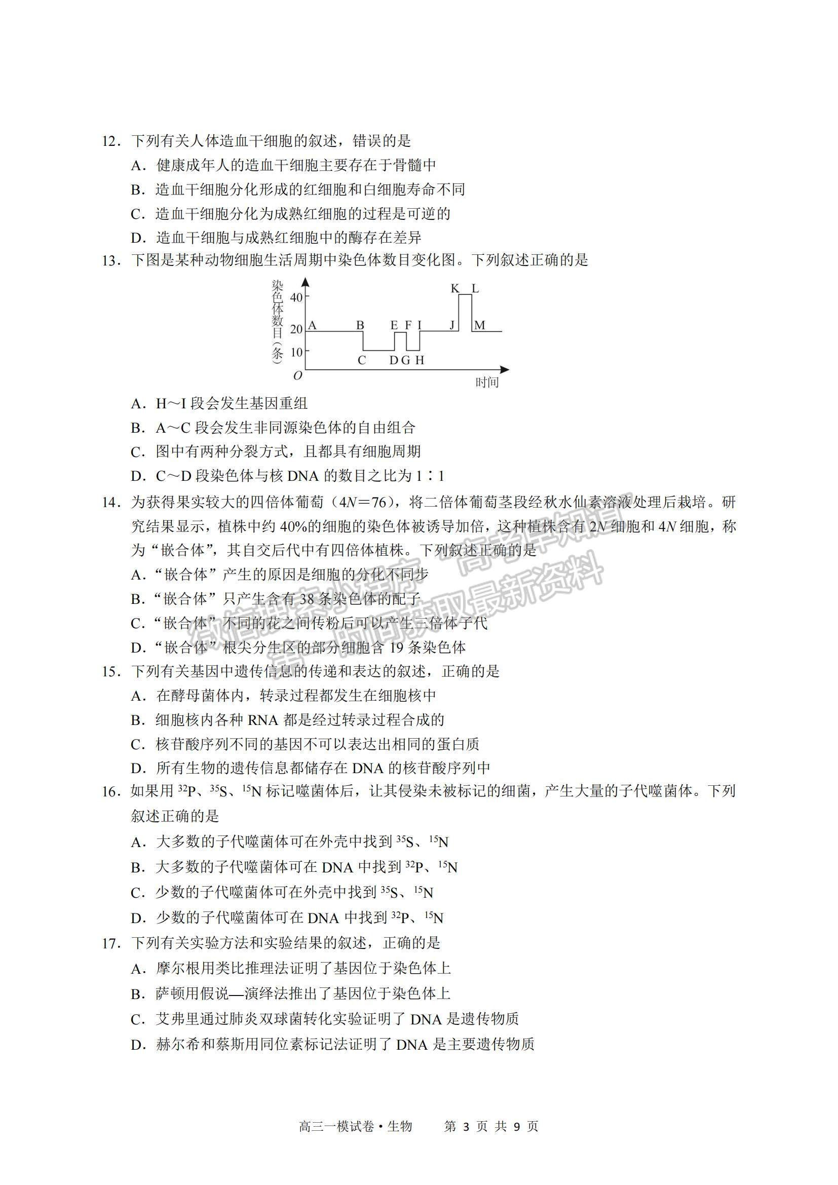 2022江西省南昌市實(shí)驗(yàn)中學(xué)高三一模生物試題及參考答案