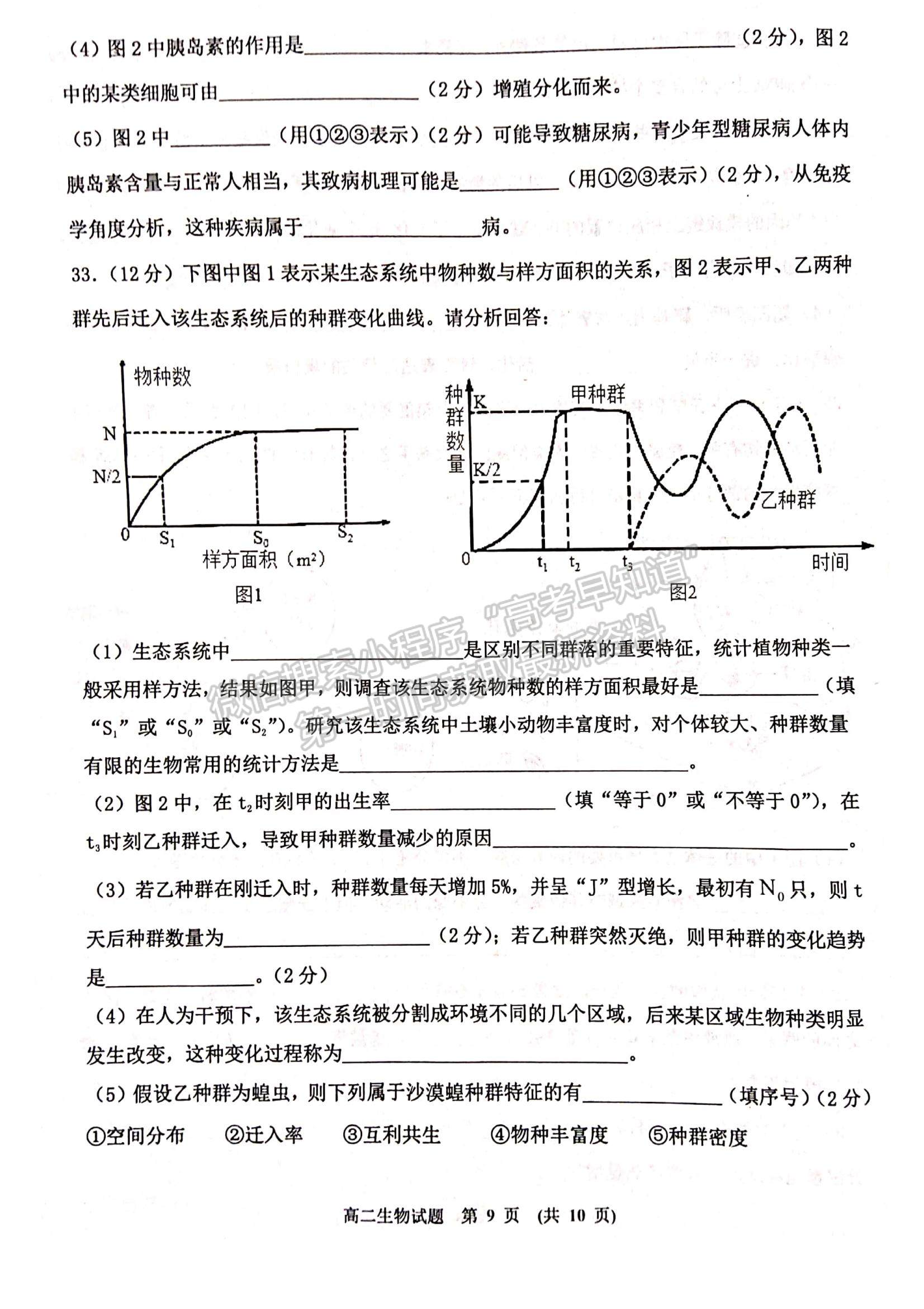 2021江西省新余市高二下學(xué)期期末考試生物試題及參考答案