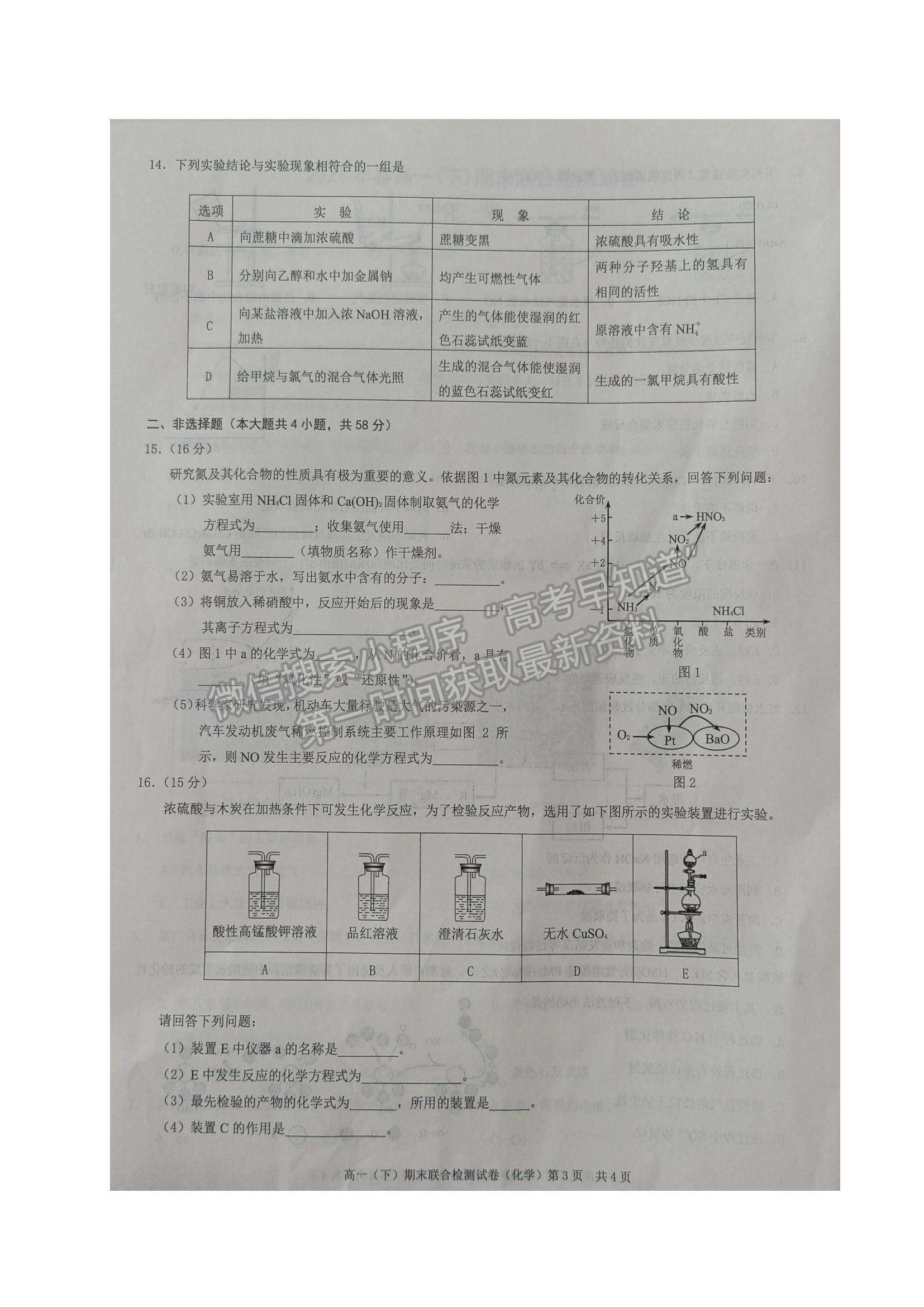 2021重慶市高一下學(xué)期期末聯(lián)合檢測(cè)化學(xué)試題及參考答案