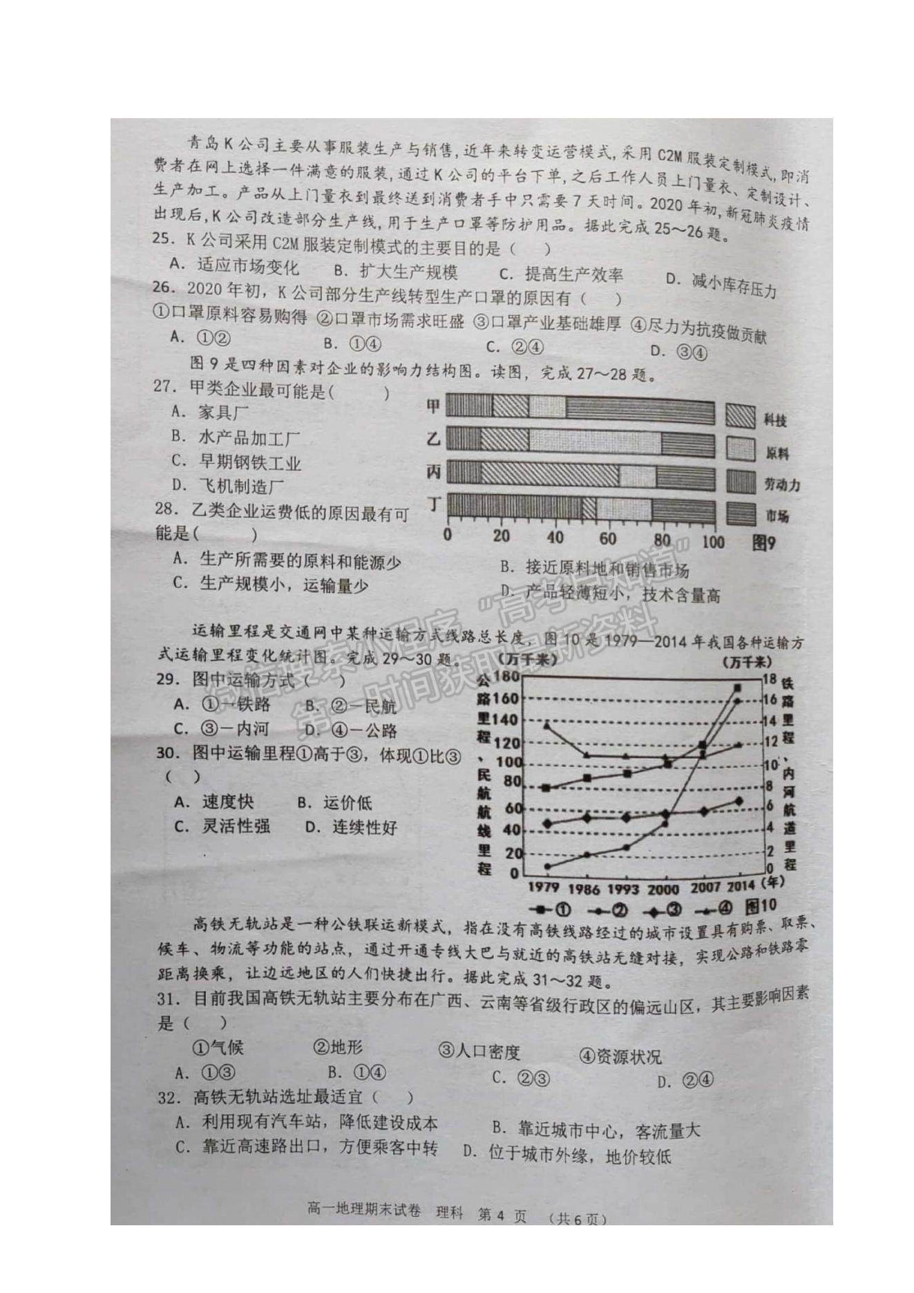 2021廣西岑溪市高一下學(xué)期期末考試地理（理）試題及參考答案