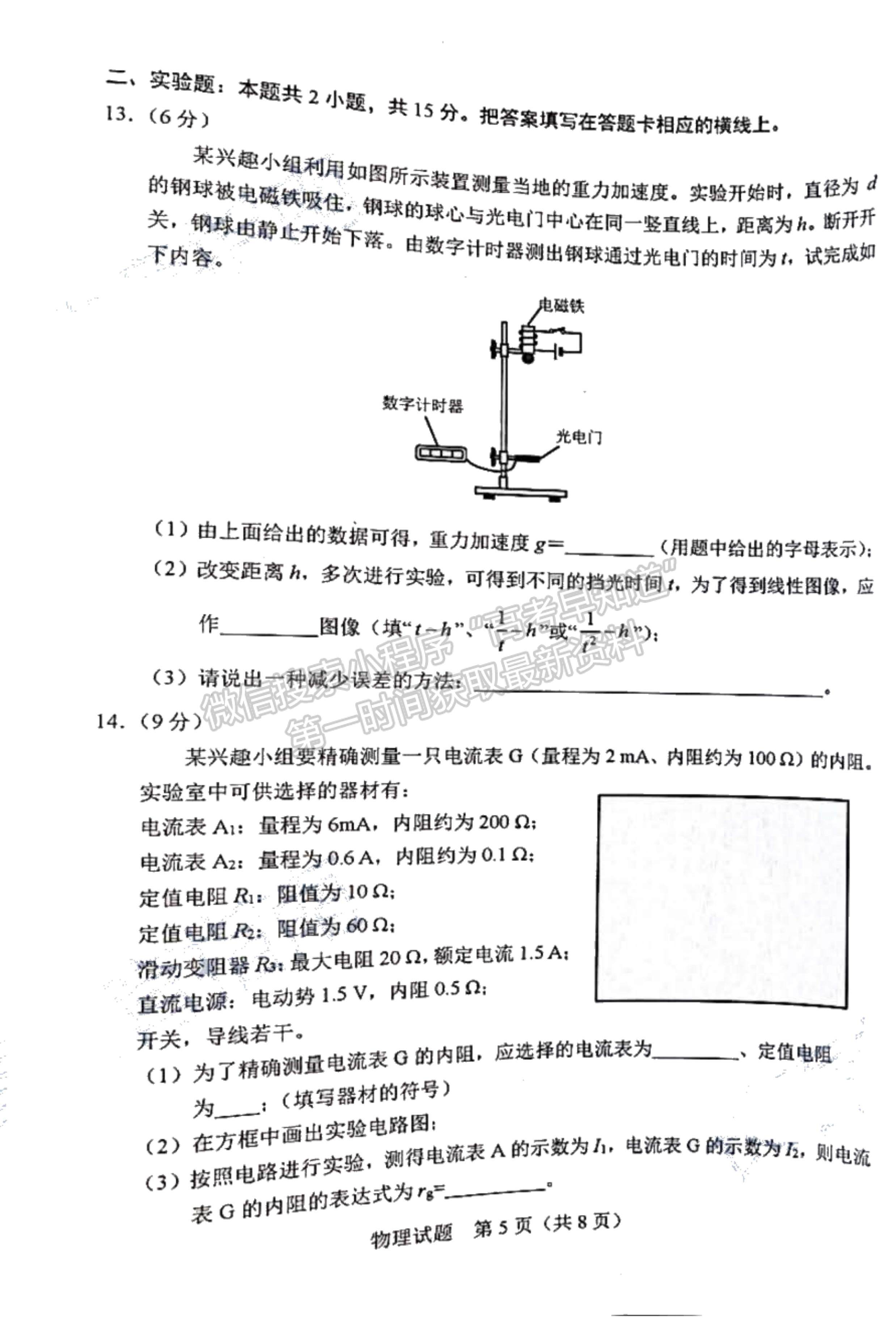 2022吉林省長春市高三質(zhì)量監(jiān)測（一）物理試題及參考答案