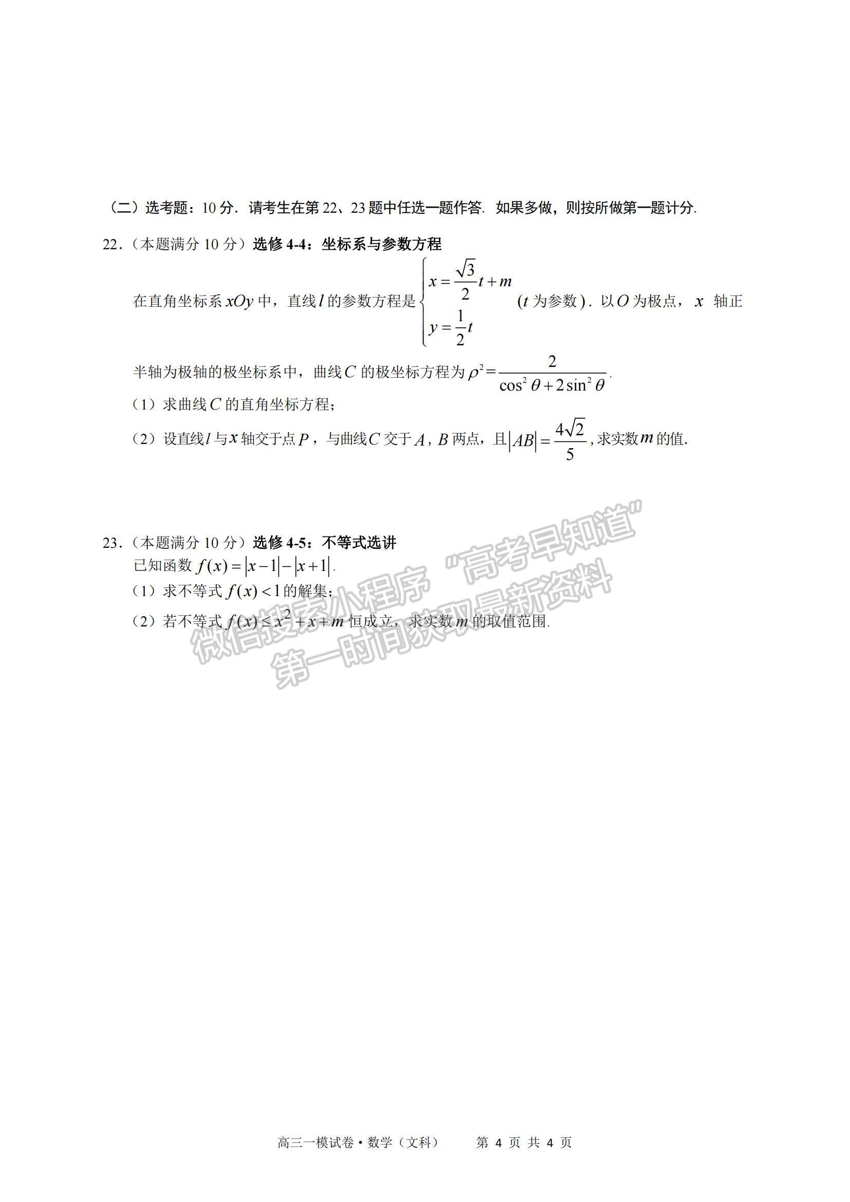 2022江西省南昌市實(shí)驗(yàn)中學(xué)高三一模文數(shù)試題及參考答案