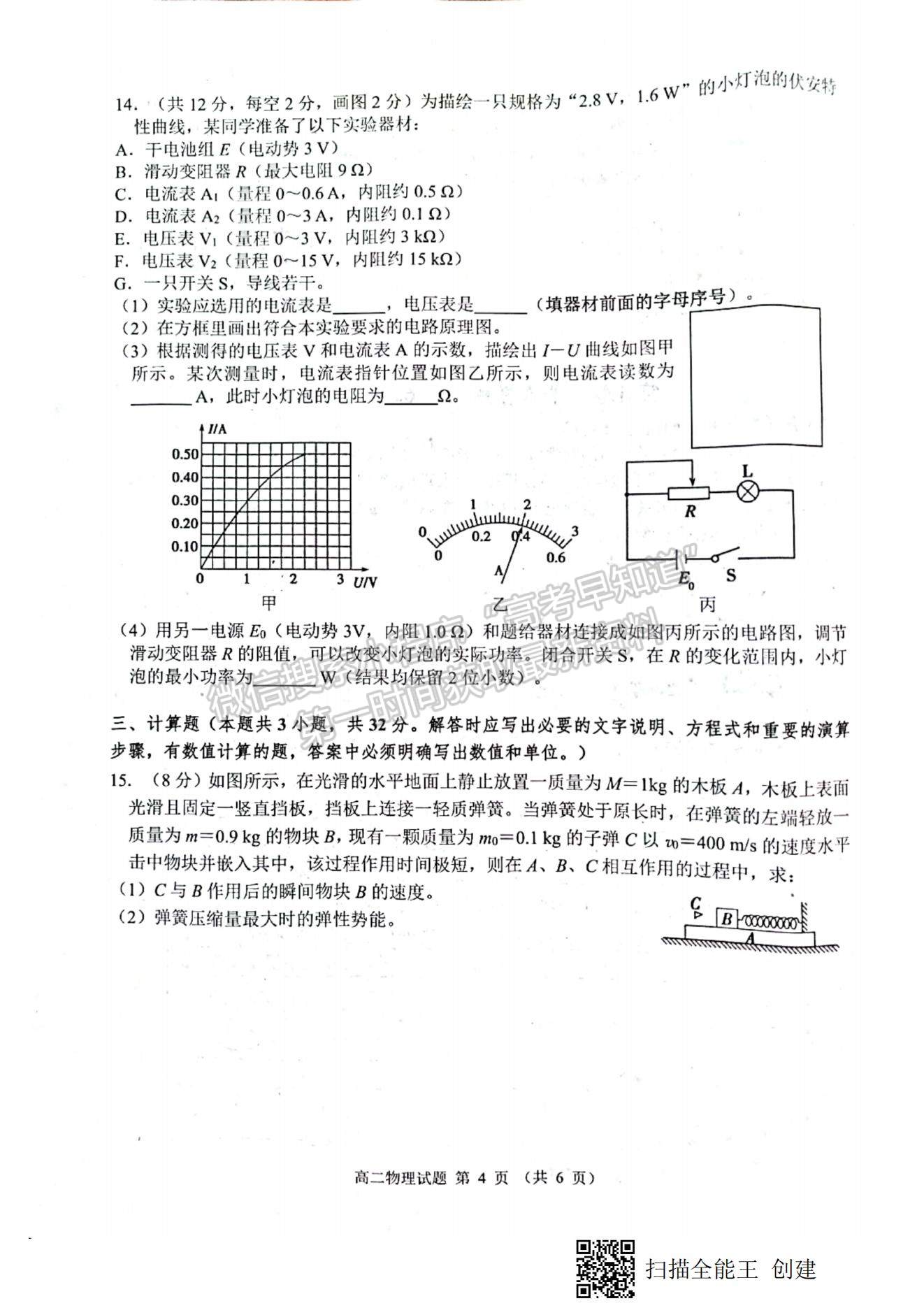 2021河南省駐馬店市高二下學(xué)期期末考試物理試題及參考答案