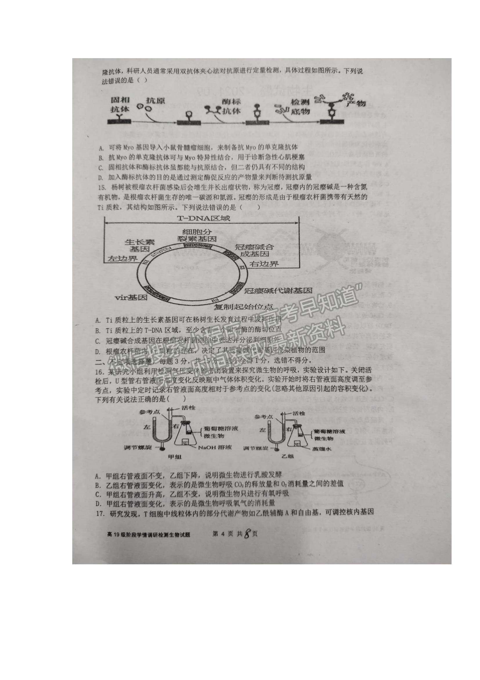 2022山東省臨沂市臨沭一中高三上學(xué)期開學(xué)考試生物試題及參考答案