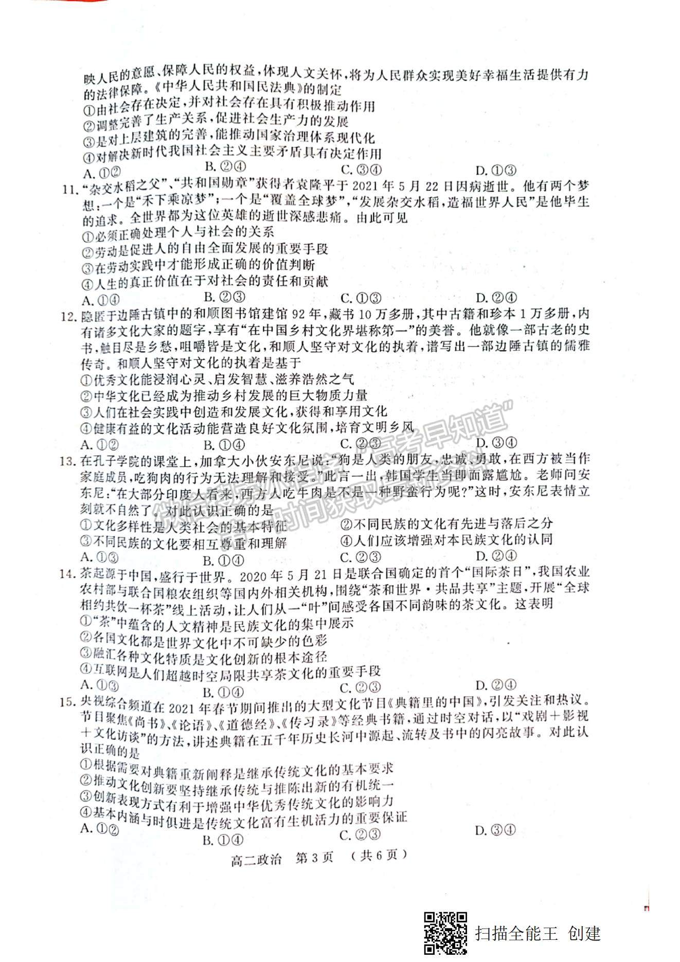 2021河南省駐馬店市高二下學期期末考試政治試題及參考答案