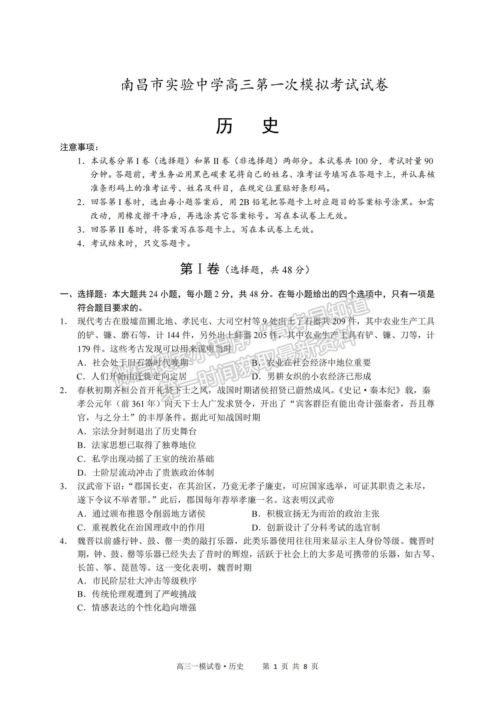 2022江西省南昌市實驗中學(xué)高三一模歷史試題及參考答案