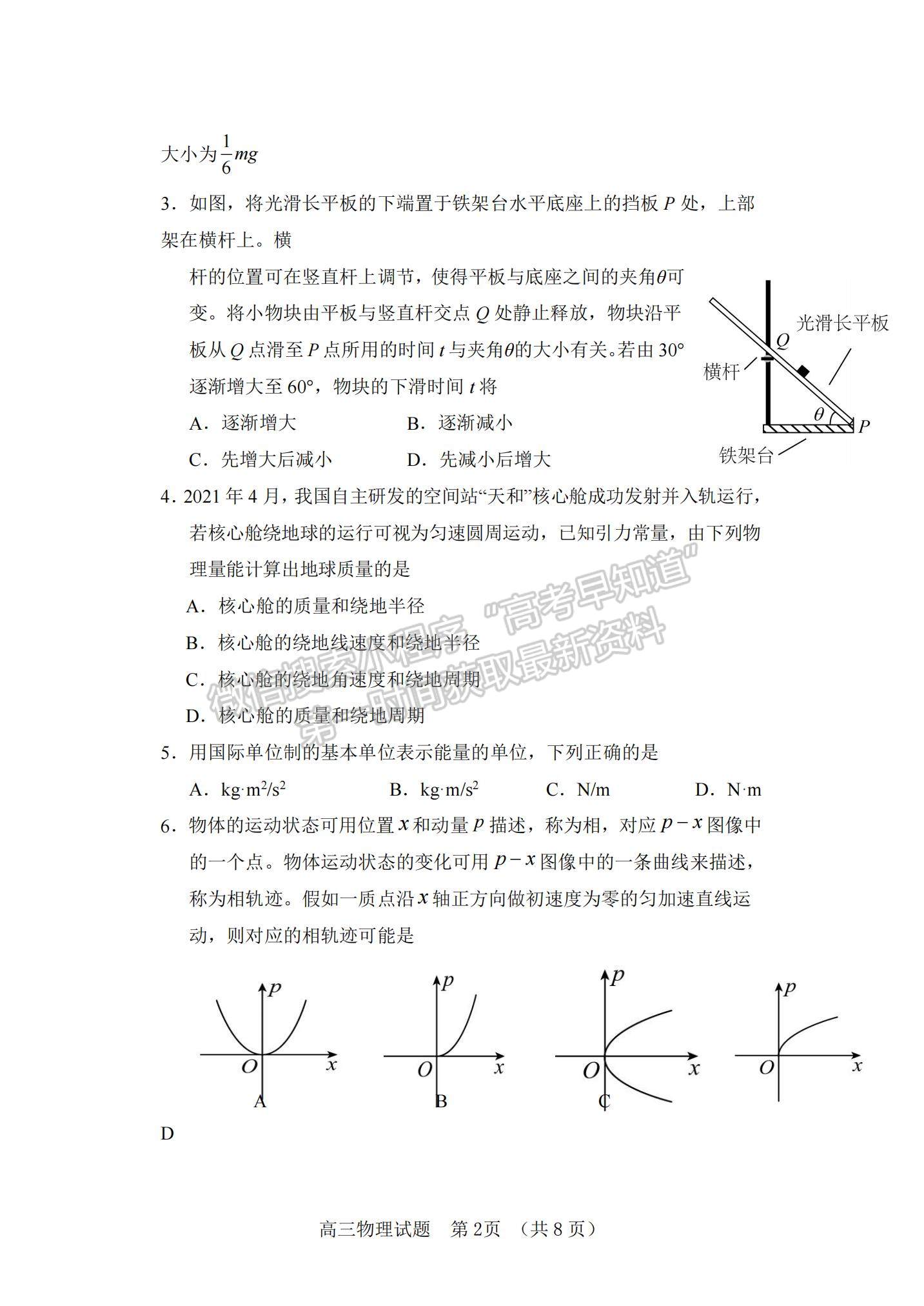 2022山東省泰安肥城市高三上學(xué)期第一次摸底考試物理試題及參考答案