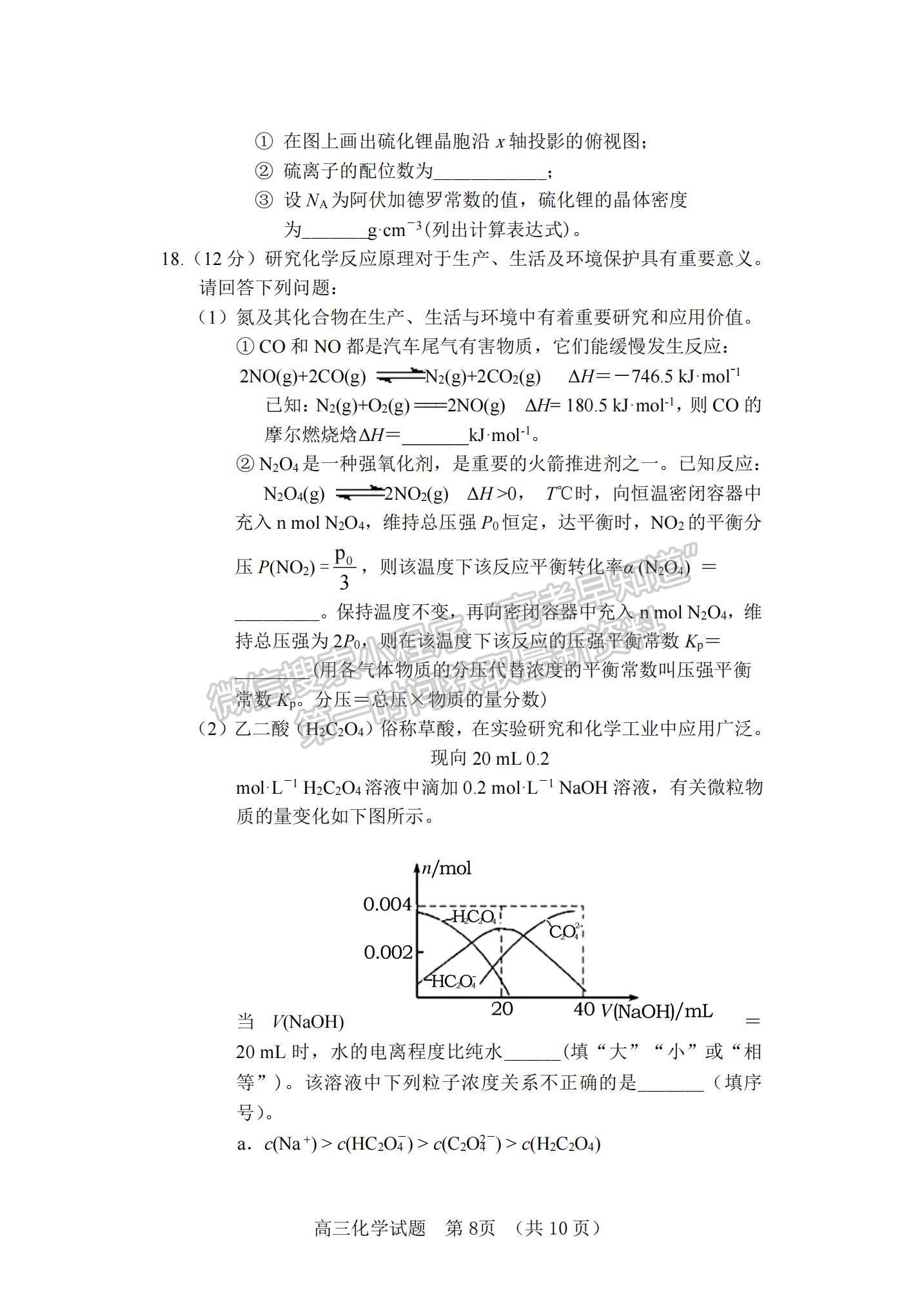 2022山東省泰安肥城市高三上學期第一次摸底考試化學試題及參考答案