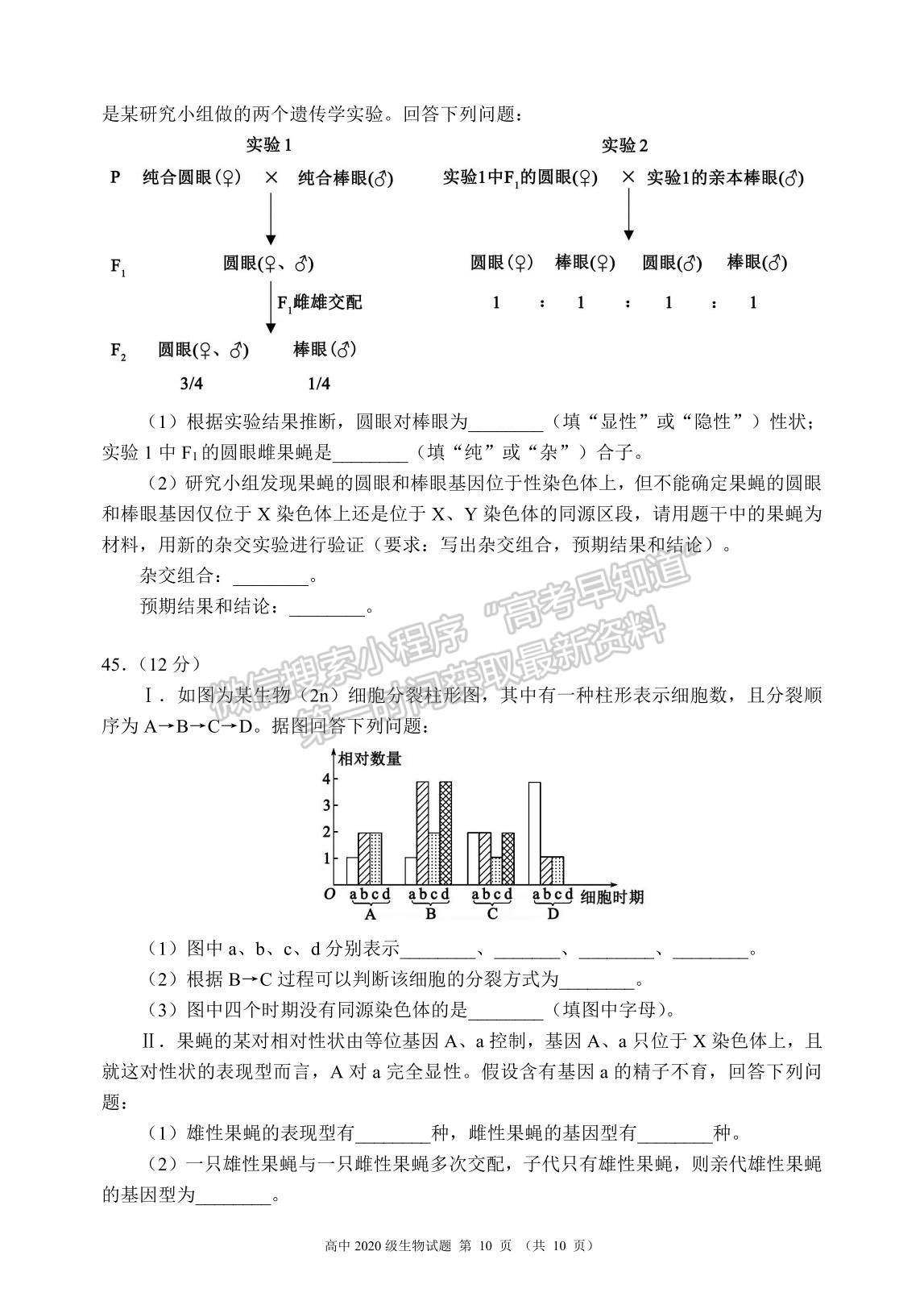 2021成都市蓉城名校聯(lián)盟高一下學期期末聯(lián)考生物試題及參考答案