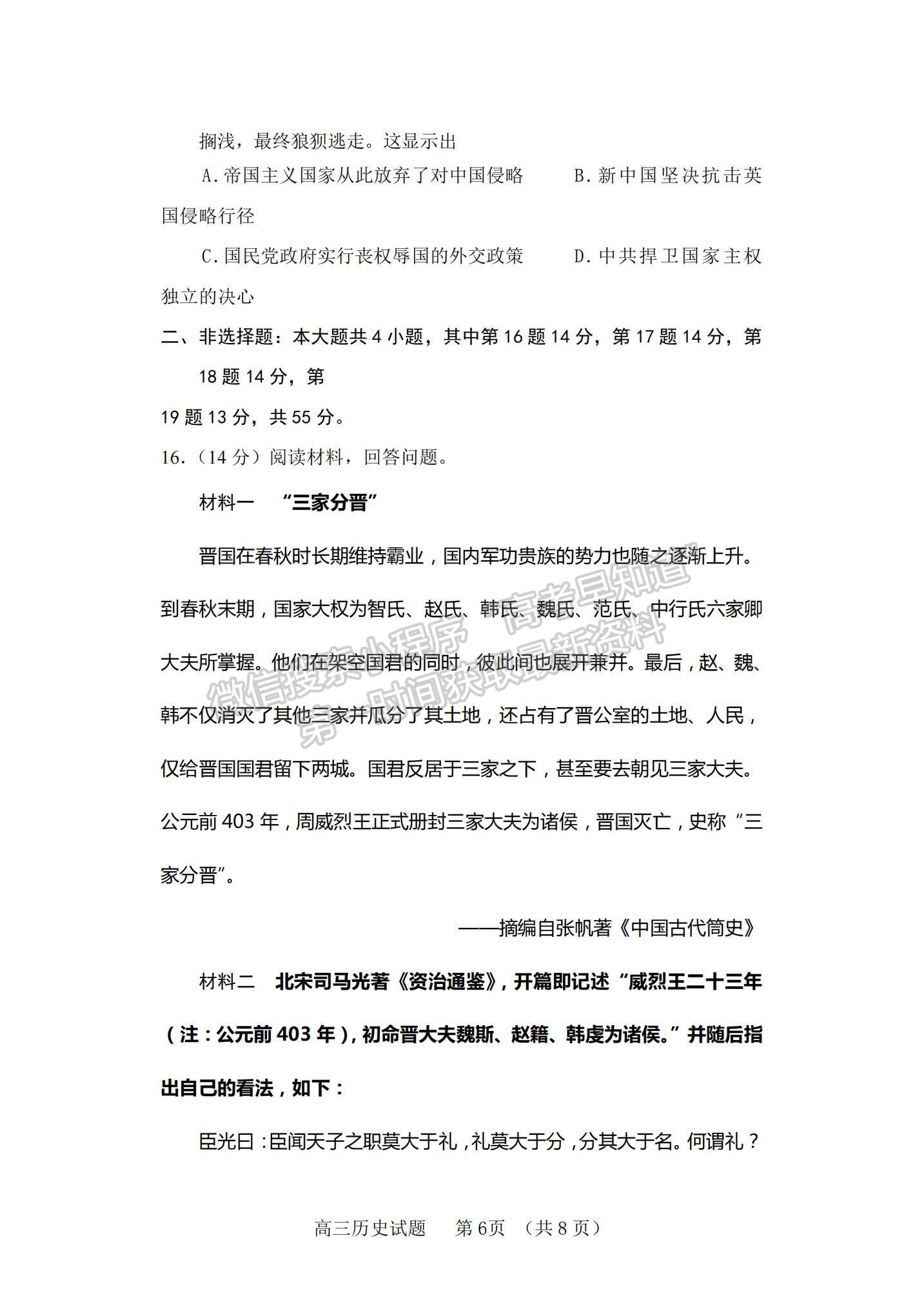 2022山東省泰安肥城市高三上學(xué)期第一次摸底考試歷史試題及參考答案