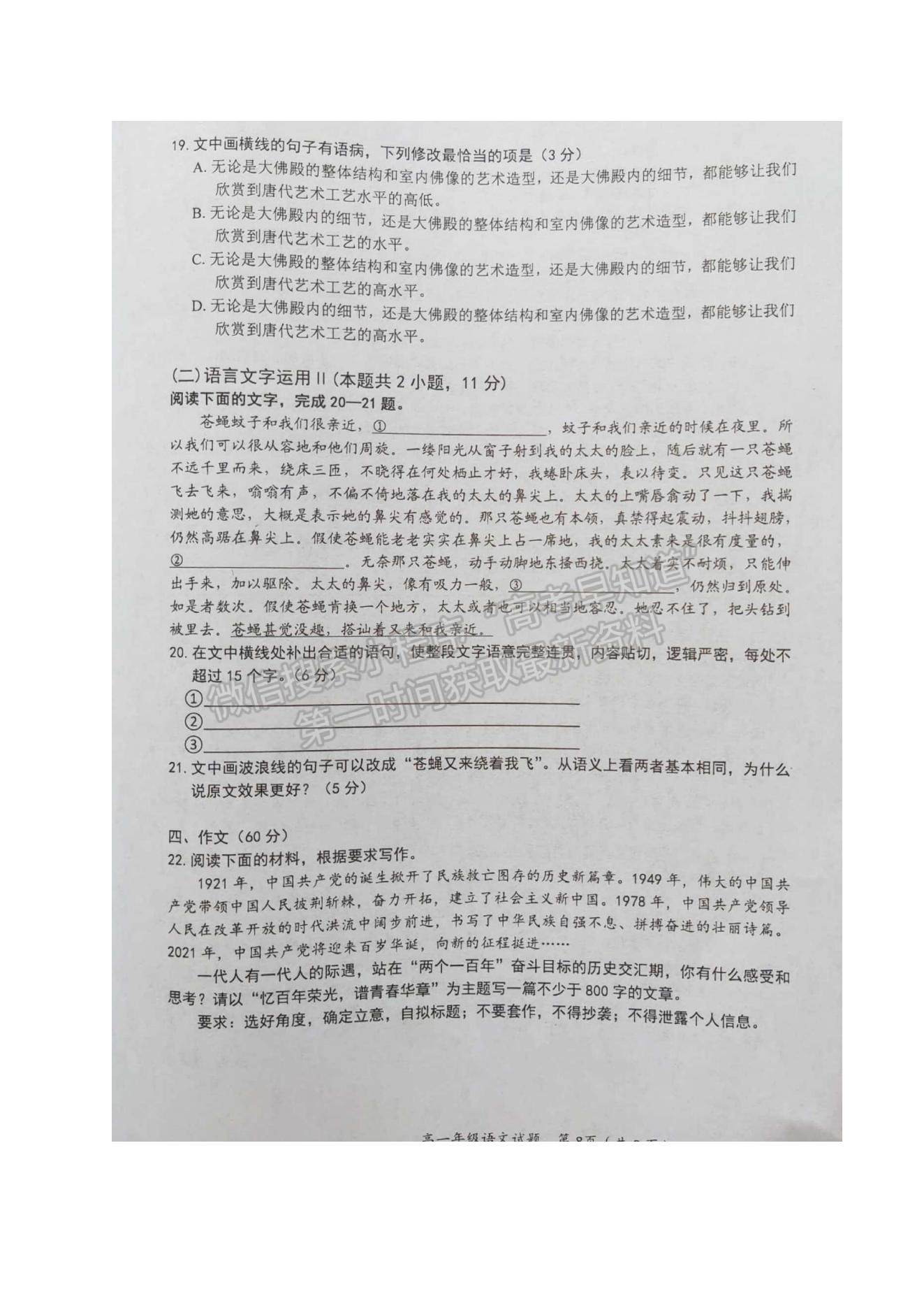 2021廣西岑溪市高一下學(xué)期期末考試語(yǔ)文試題及參考答案