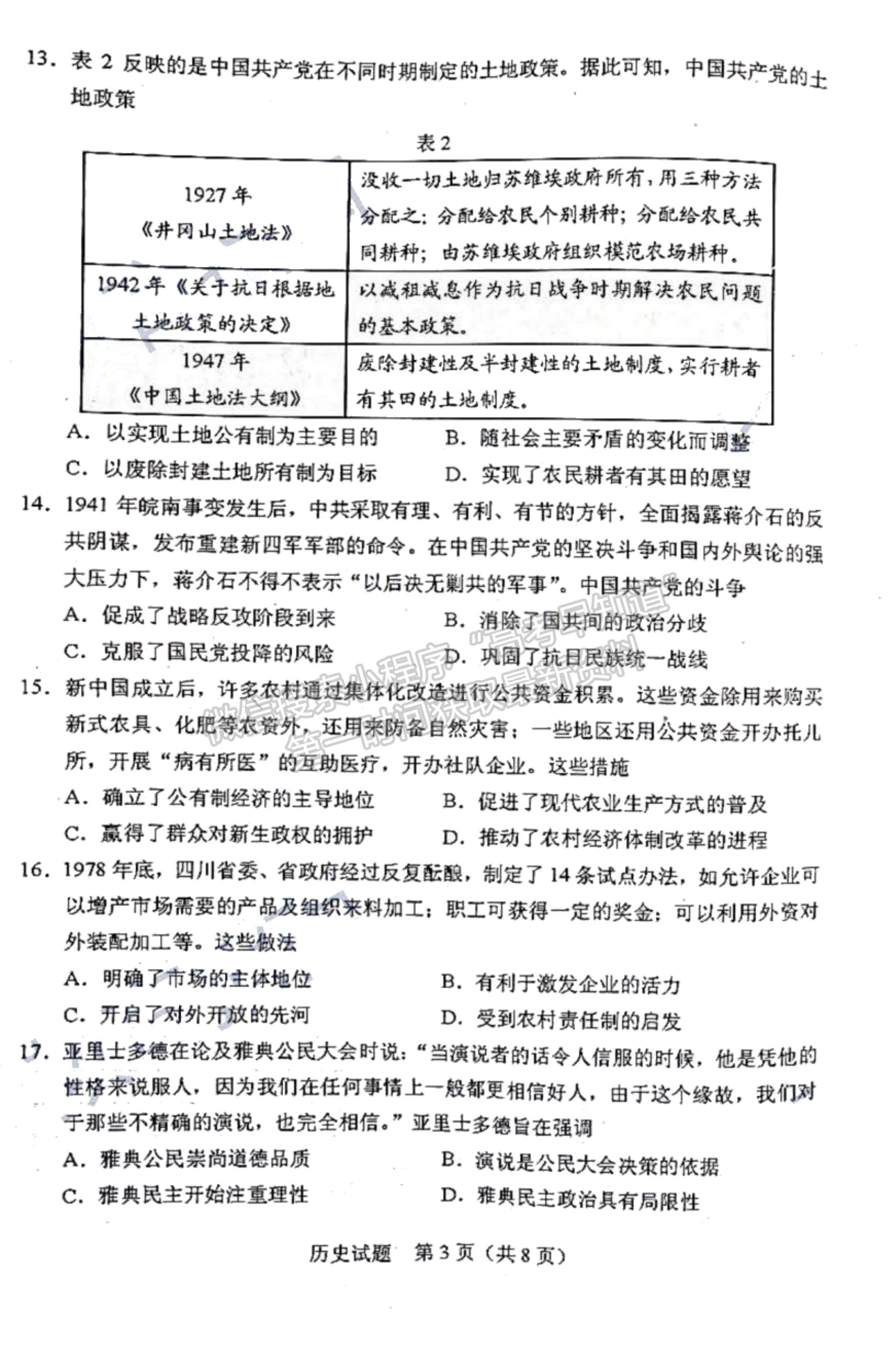 2022吉林省長春市高三質(zhì)量監(jiān)測（一）歷史試題及參考答案