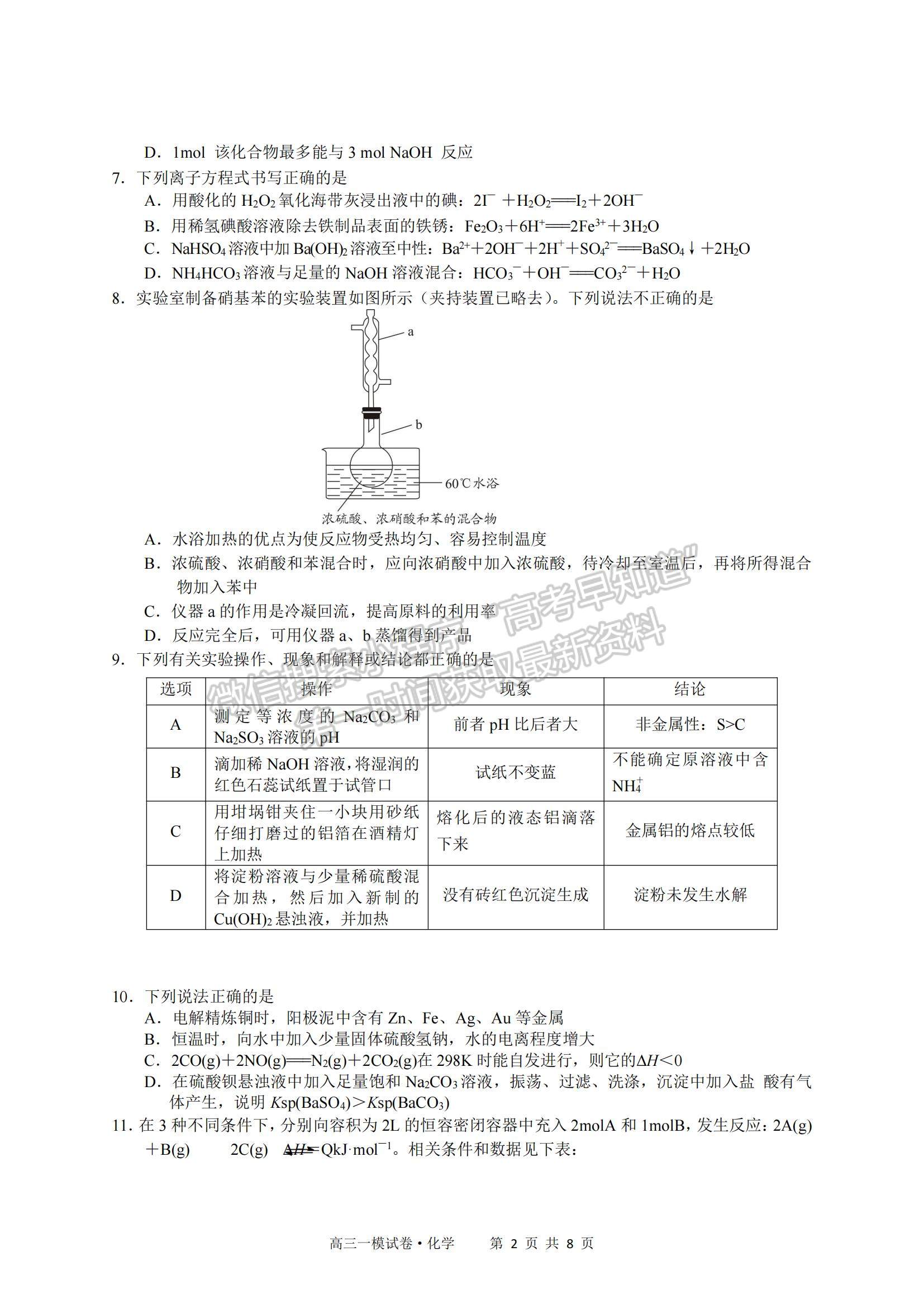 2022江西省南昌市實驗中學高三一模化學試題及參考答案