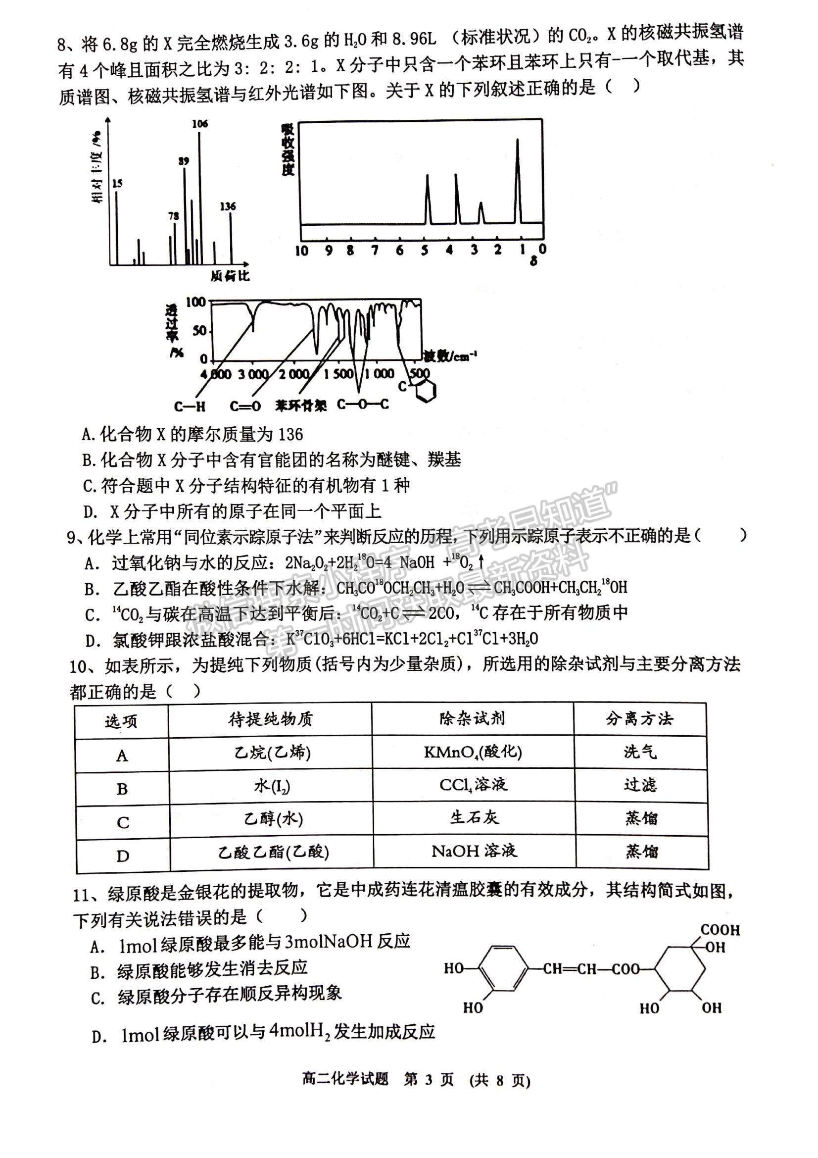 2021江西省新余市高二下學期期末考試化學試題及參考答案