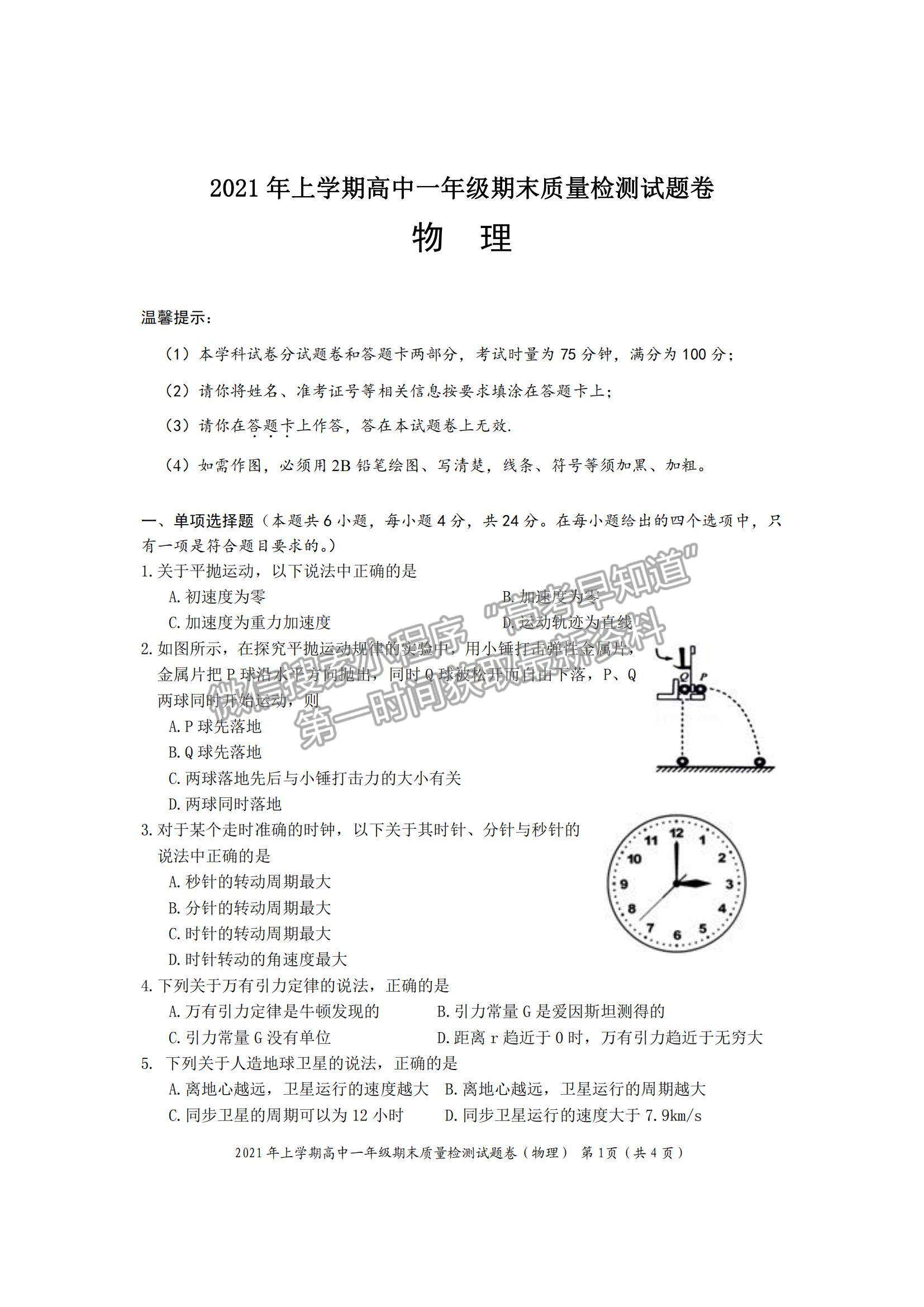 2021湖南省邵陽市邵陽縣高一下學期期末考試物理試題及參考答案