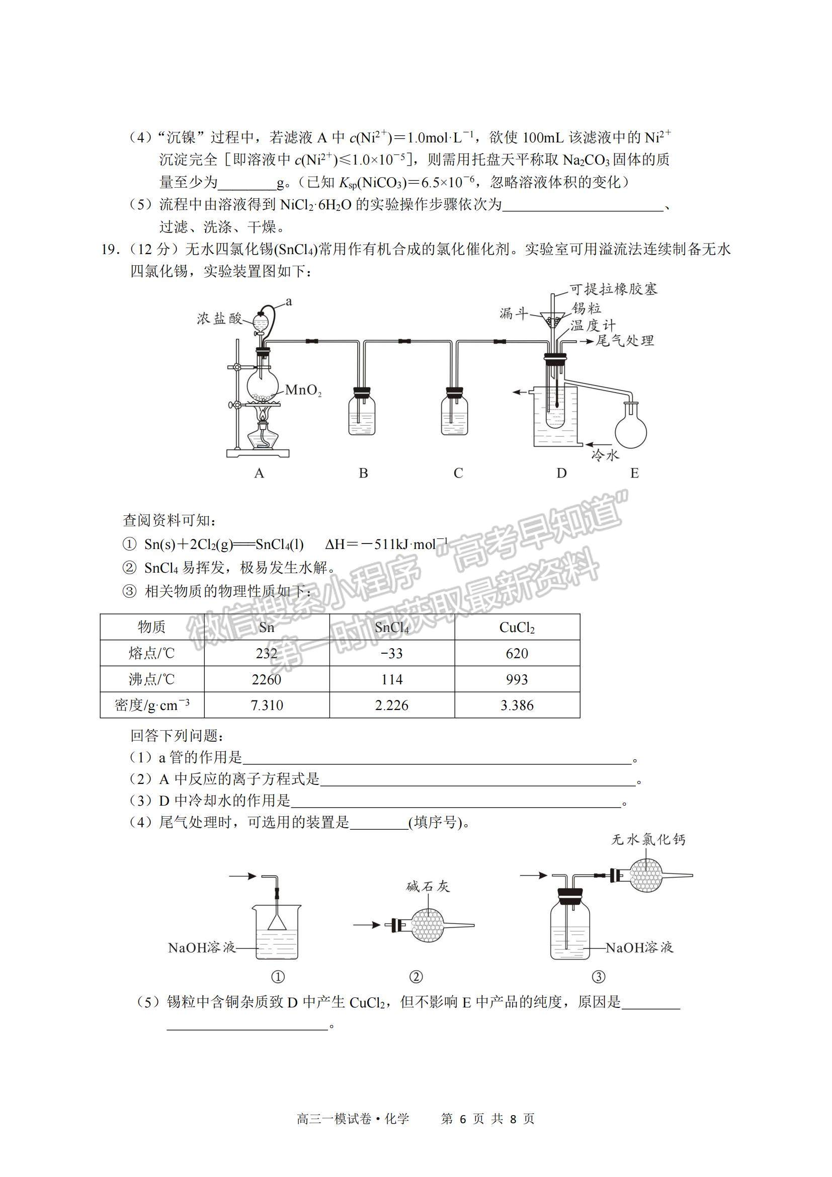 2022江西省南昌市實(shí)驗(yàn)中學(xué)高三一?；瘜W(xué)試題及參考答案