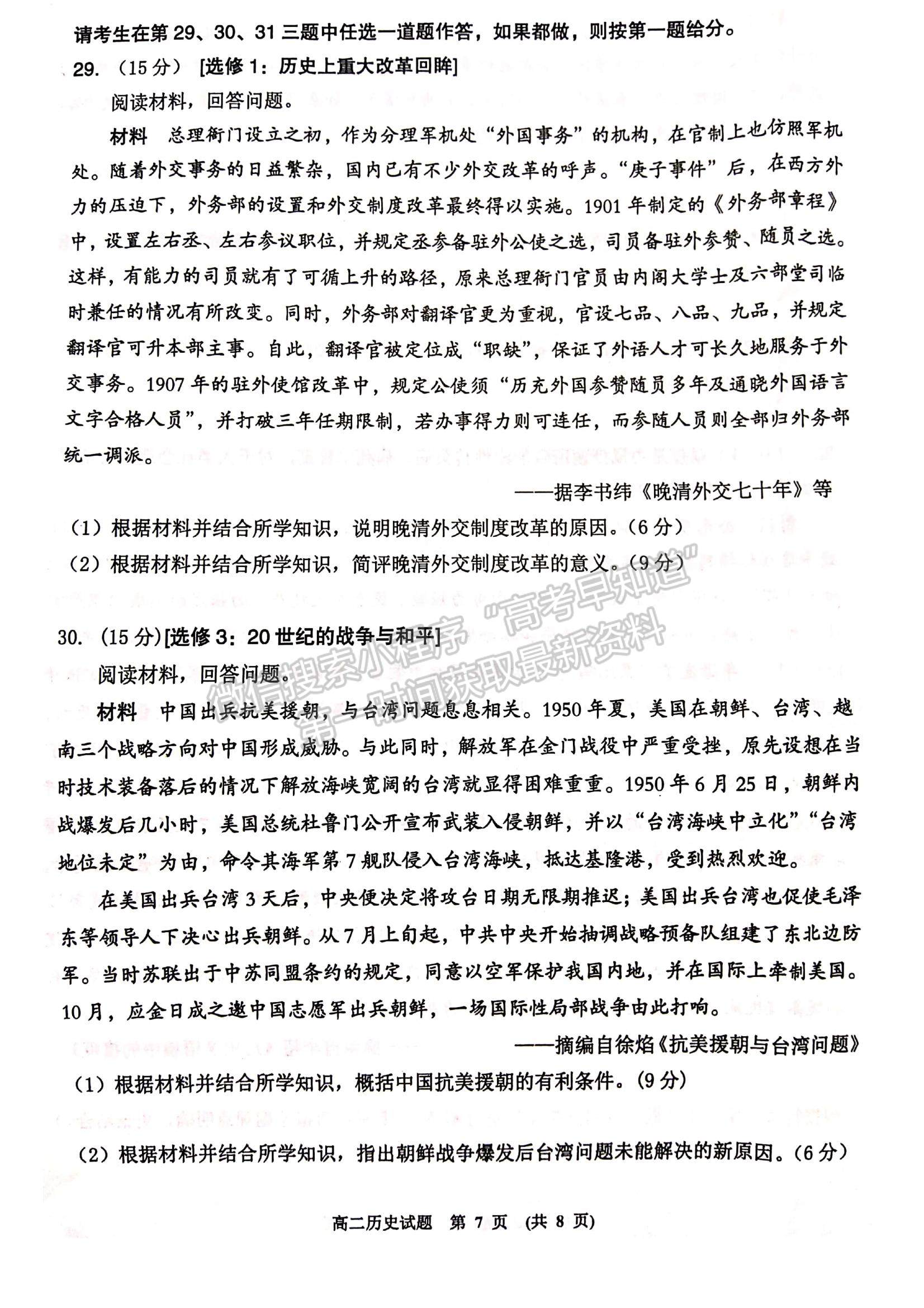 2021江西省新余市高二下學(xué)期期末考試歷史試題及參考答案