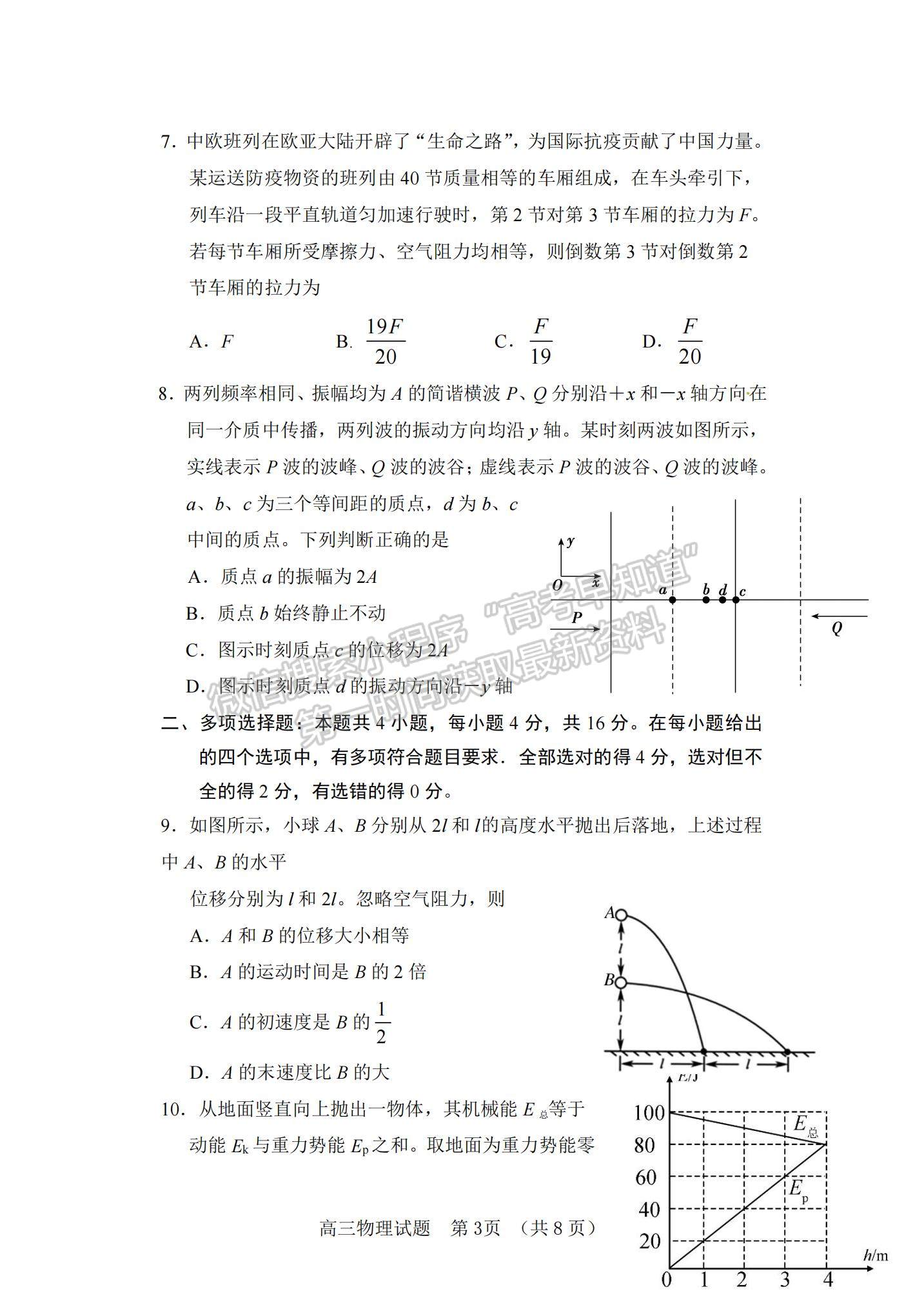 2022山東省泰安肥城市高三上學期第一次摸底考試物理試題及參考答案