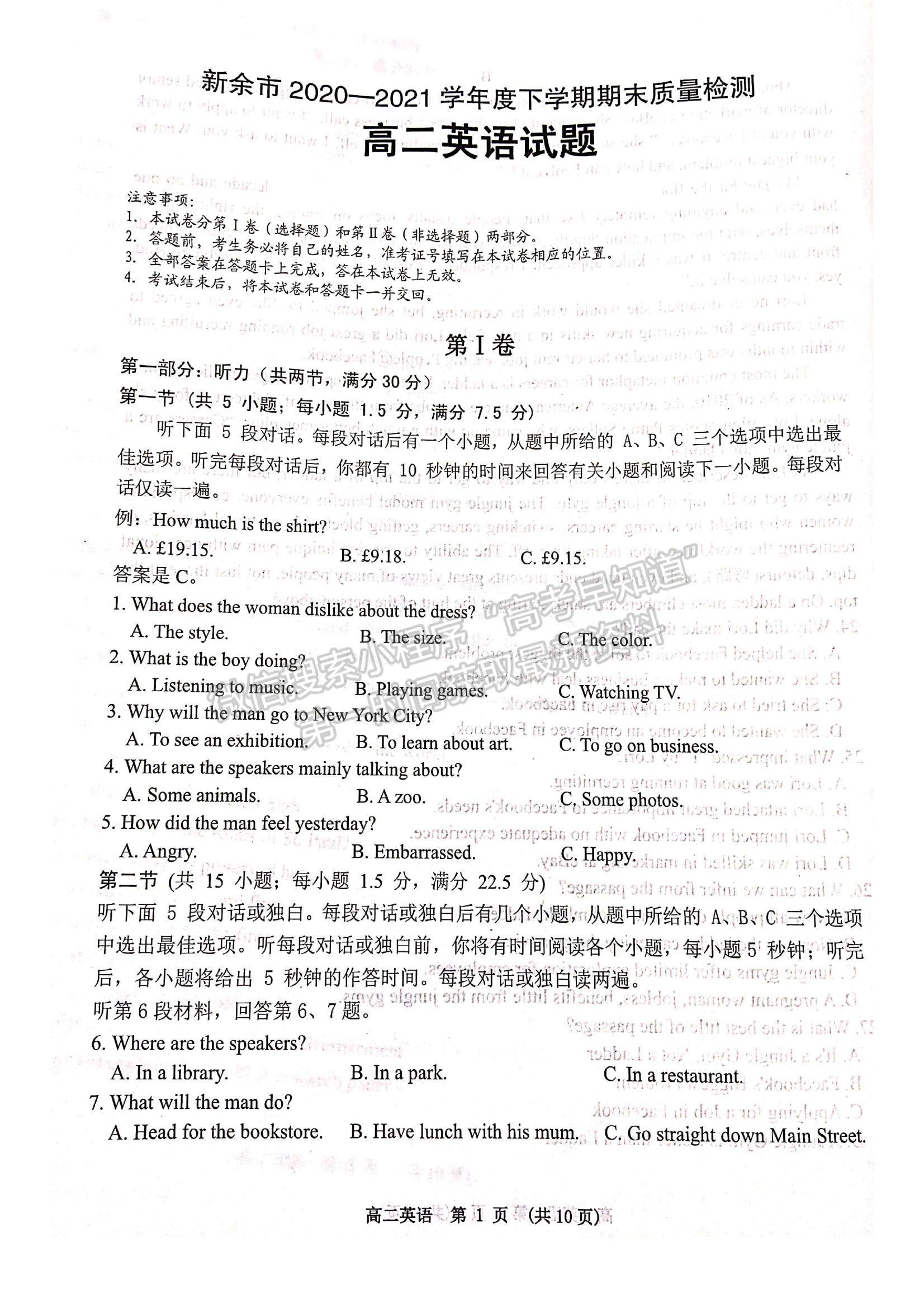 2021江西省新余市高二下學(xué)期期末考試英語(yǔ)試題及參考答案