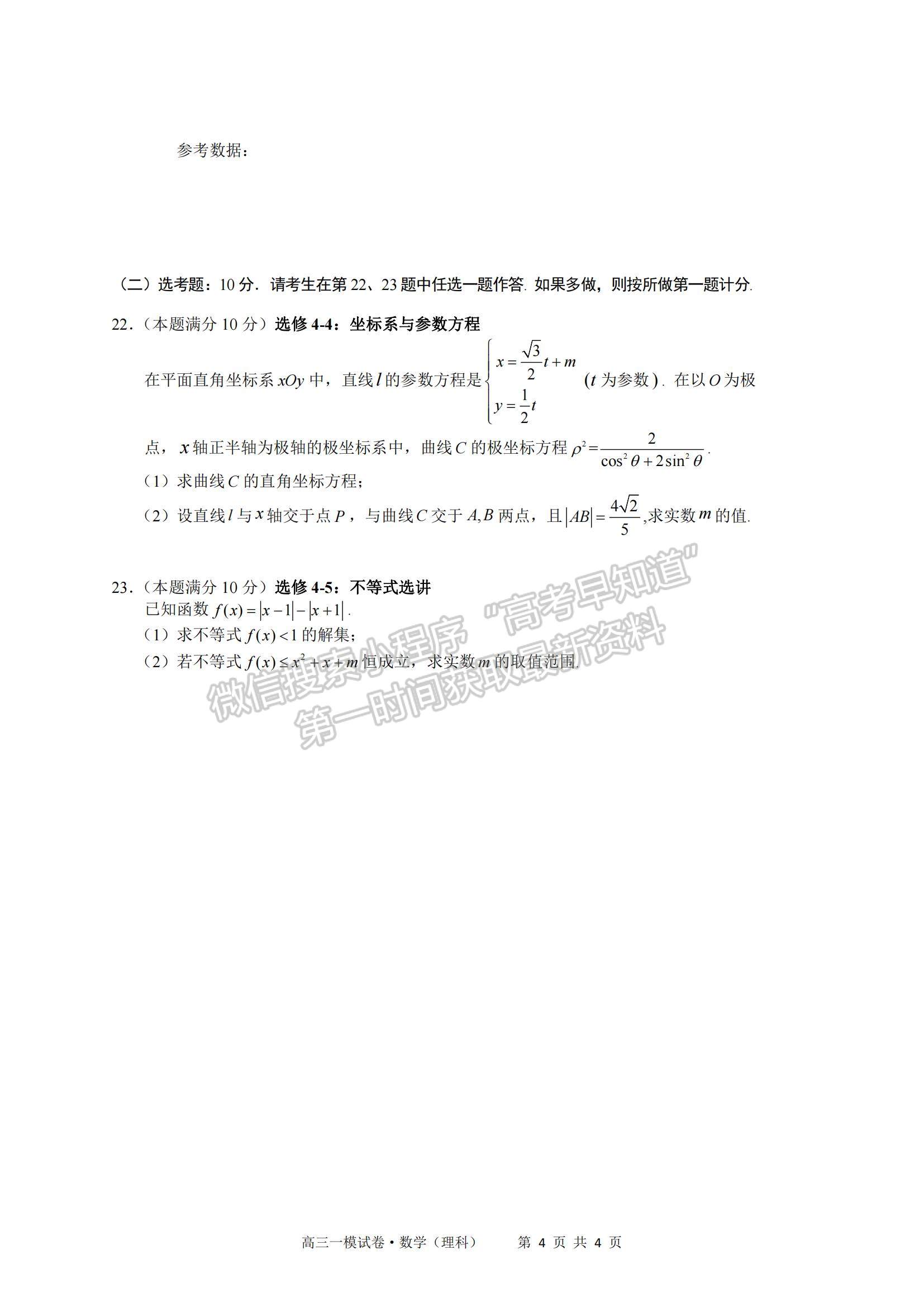 2022江西省南昌市實驗中學高三一模理數(shù)試題及參考答案